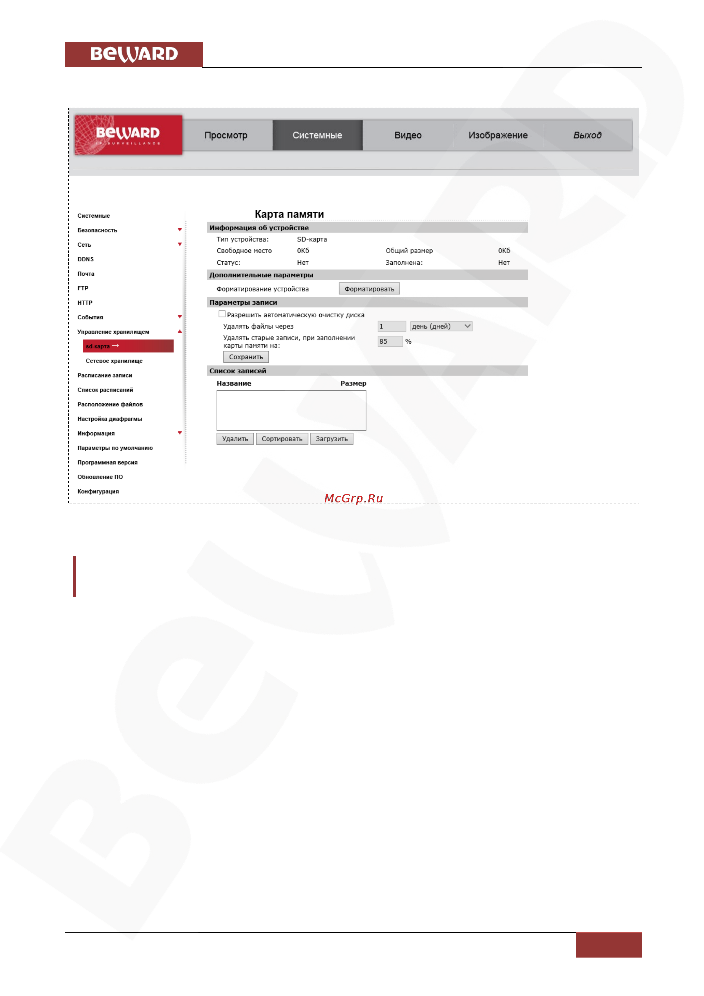 BEWARD BD4680RV [73/147] Глава 4 раздел меню системные system