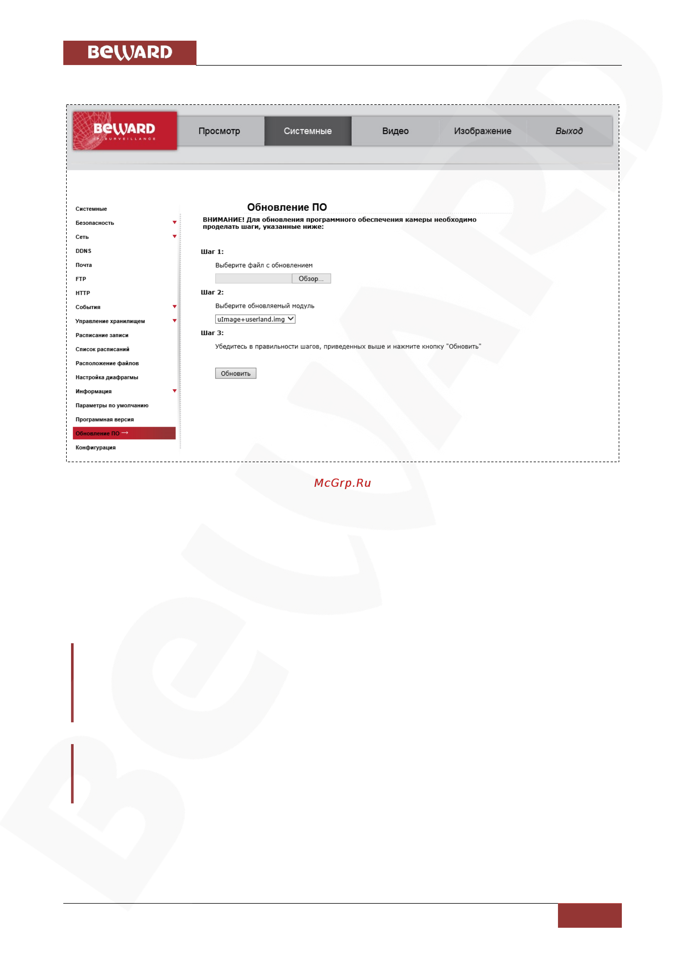 BEWARD BD4680RV [85/147] Глава 4 раздел меню системные system