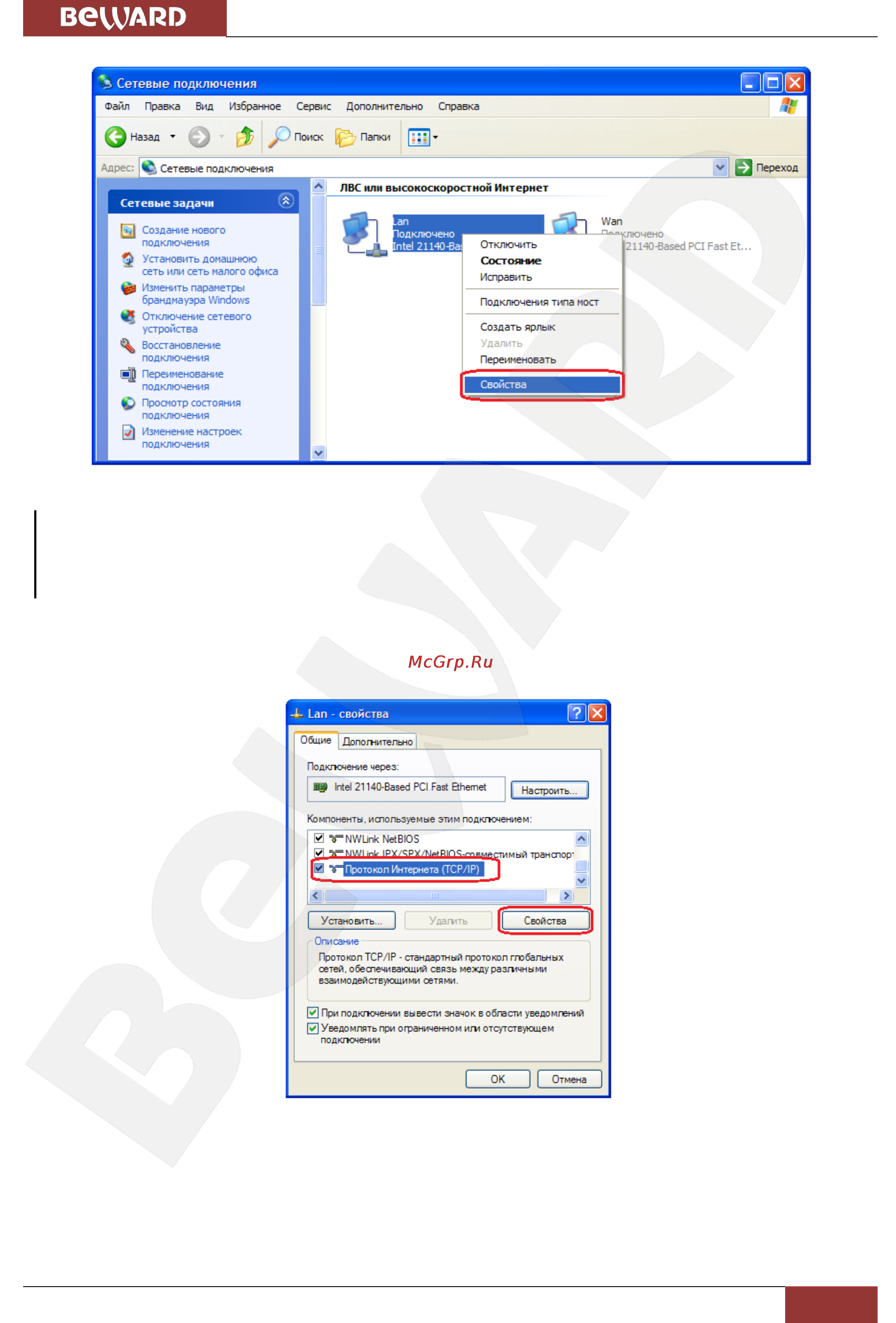BEWARD N1250 [17/125] Глава 5 настройка проводного соединения для windows xp