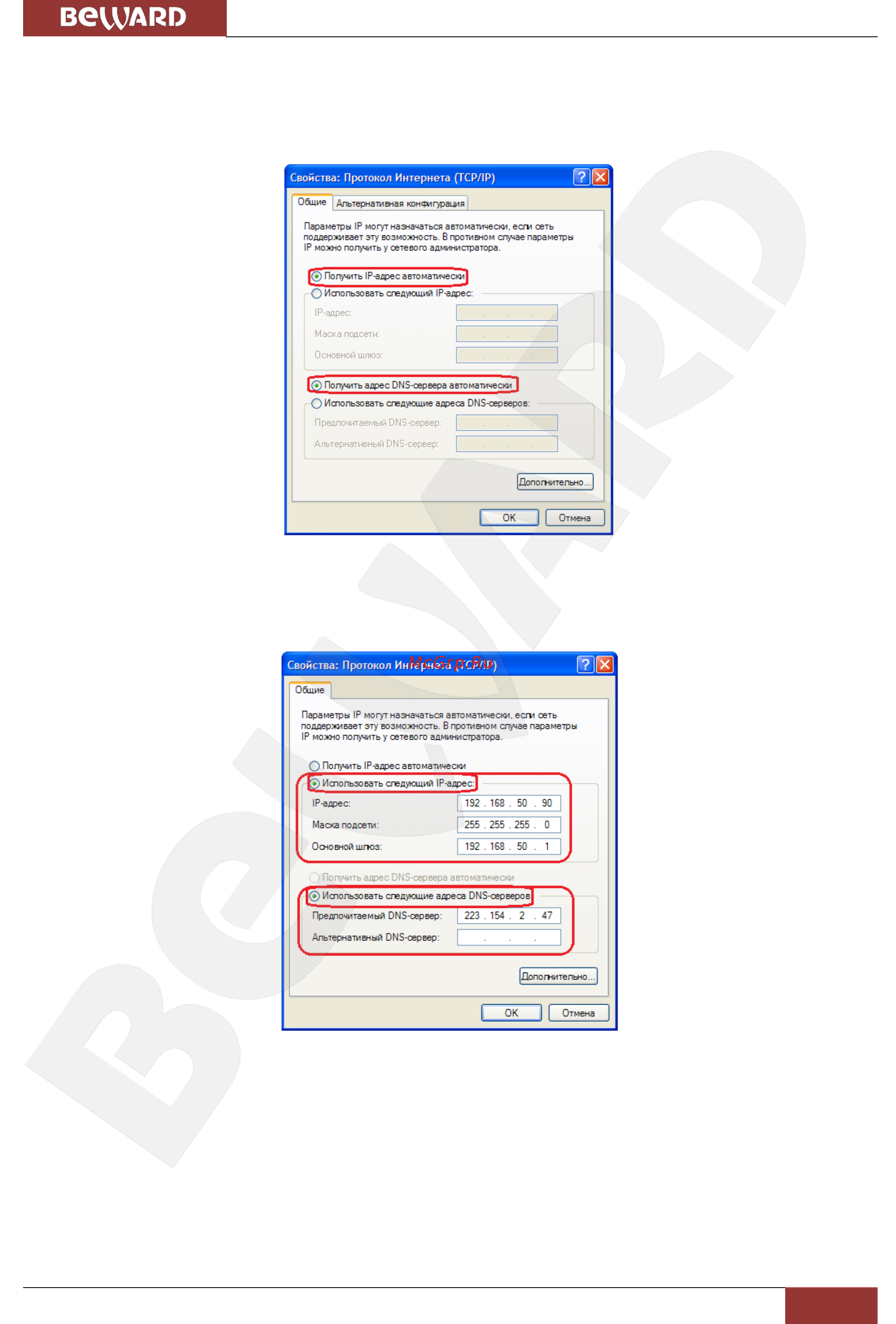 BEWARD N1250 [18/125] Глава 5 настройка проводного соединения для windows xp