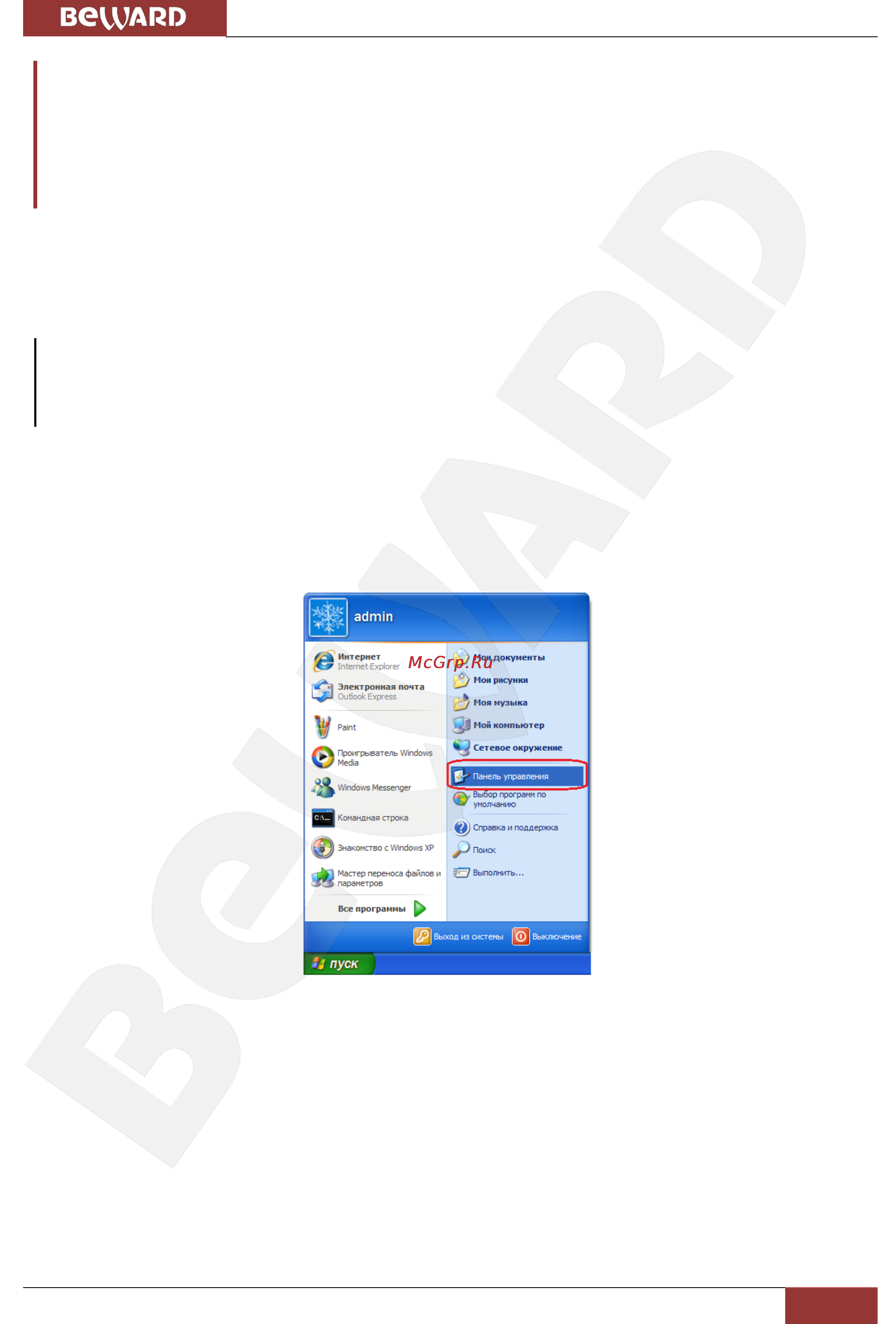 BEWARD N1250 [19/125] Глава 5 настройка проводного соединения для windows xp