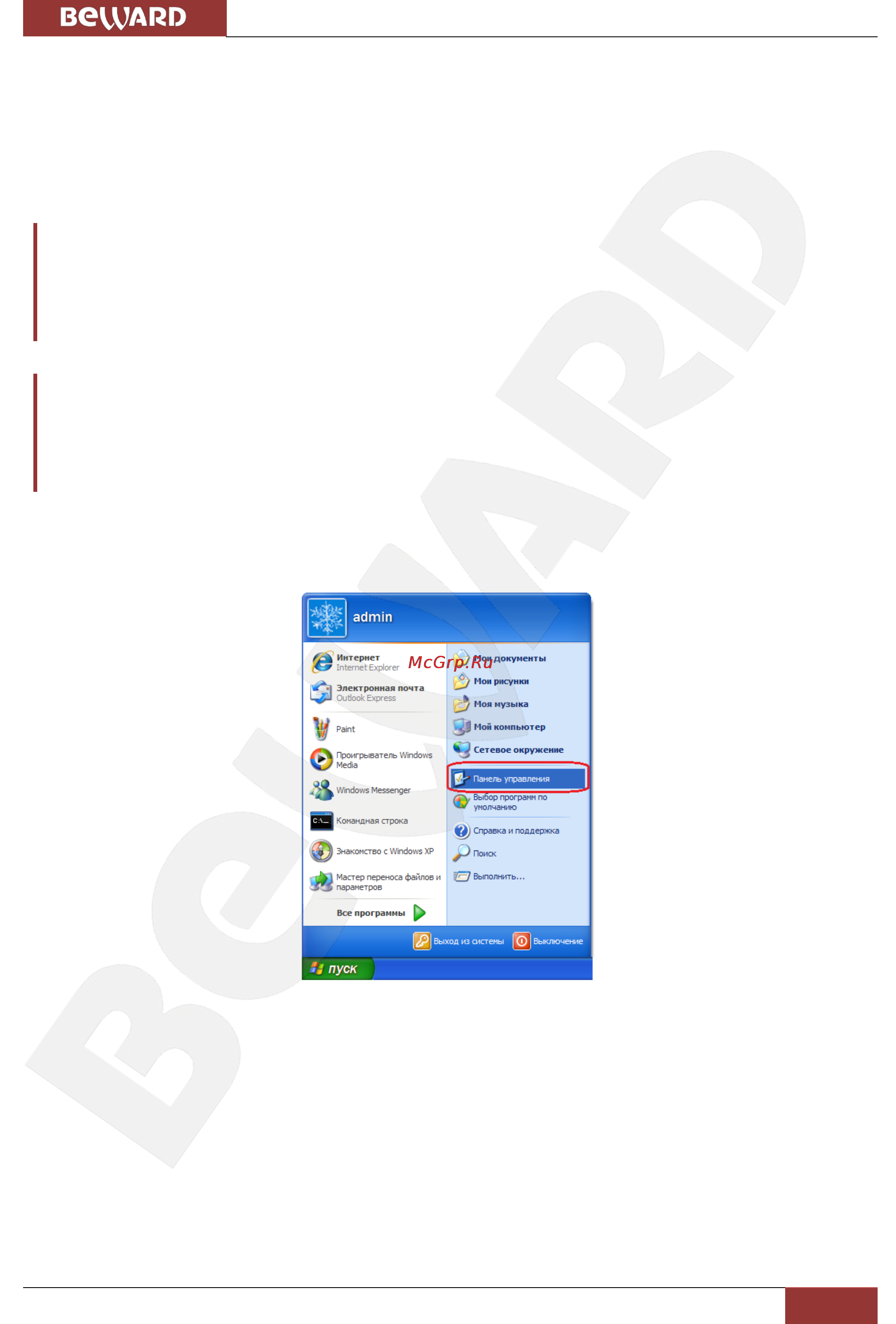 BEWARD N1250 [23/125] Глава 5 настройка проводного соединения для windows xp
