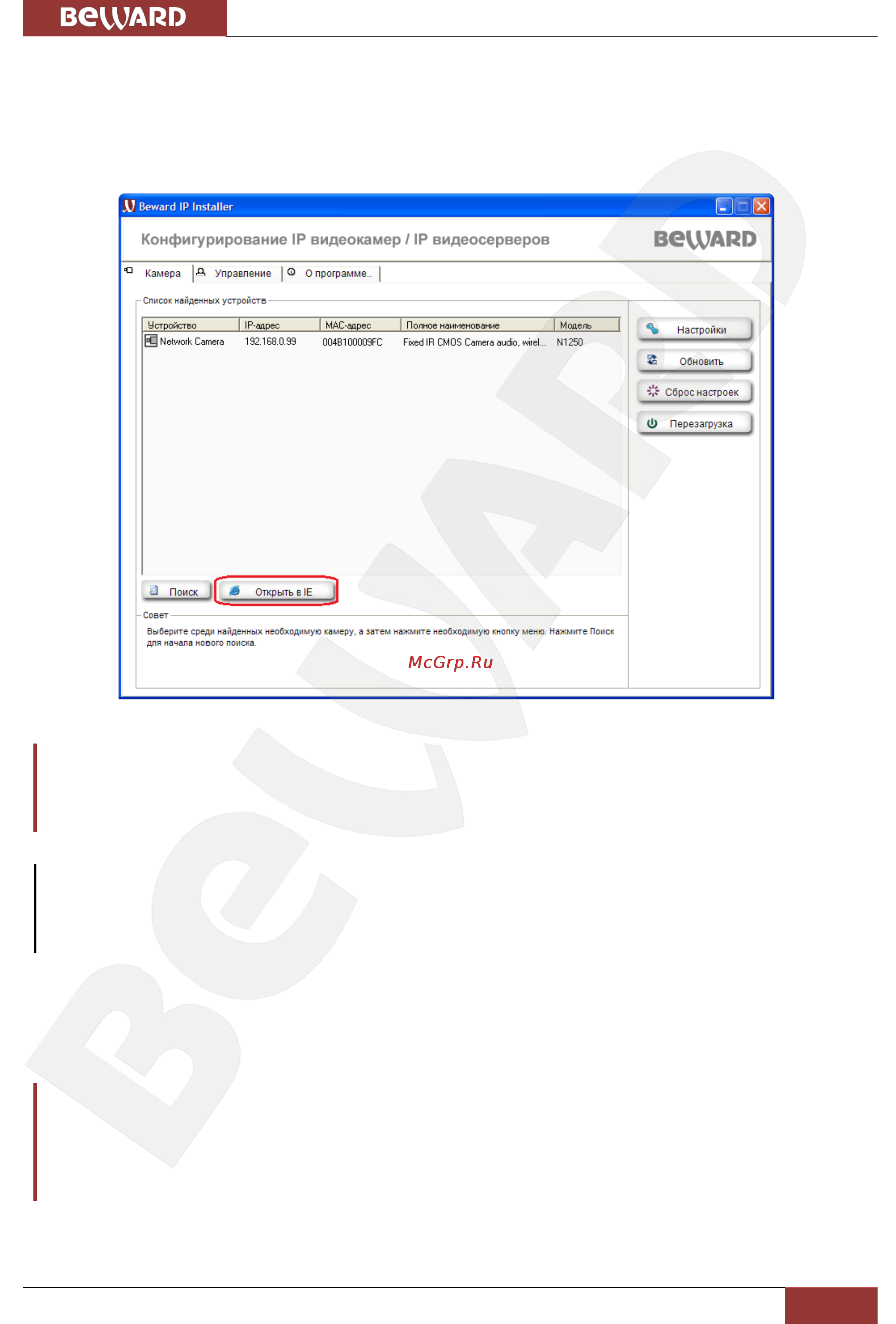 BEWARD N1250 [31/125] Глава 5 настройка проводного соединения для windows xp