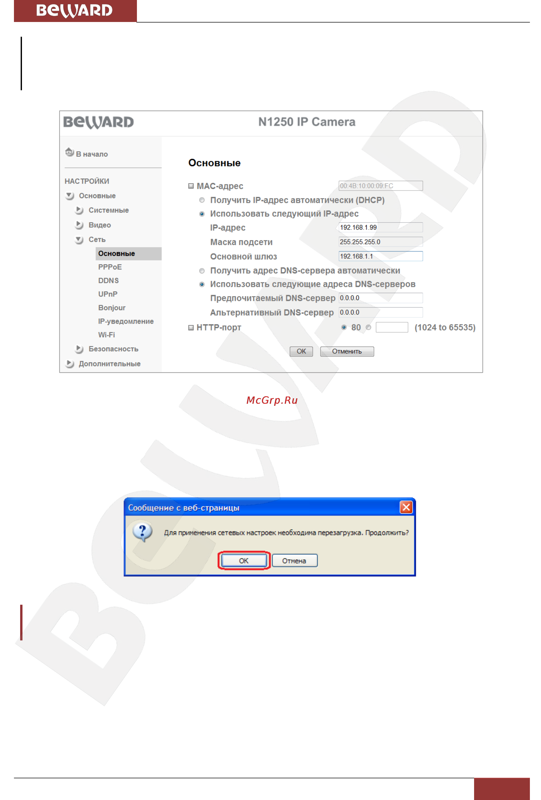 BEWARD N1250 [38/125] Глава 5 настройка проводного соединения для windows xp