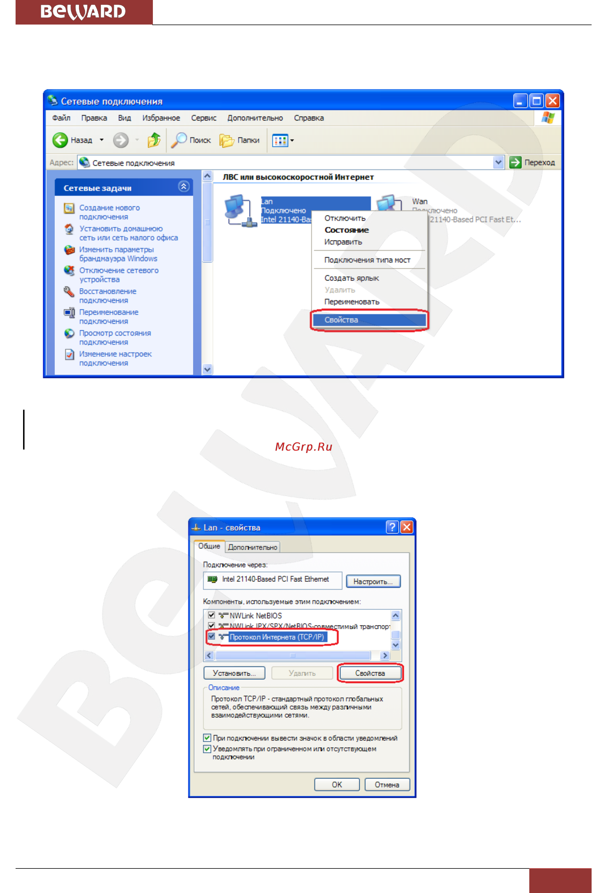 BEWARD N1250 [41/125] Глава 5 настройка проводного соединения для windows xp