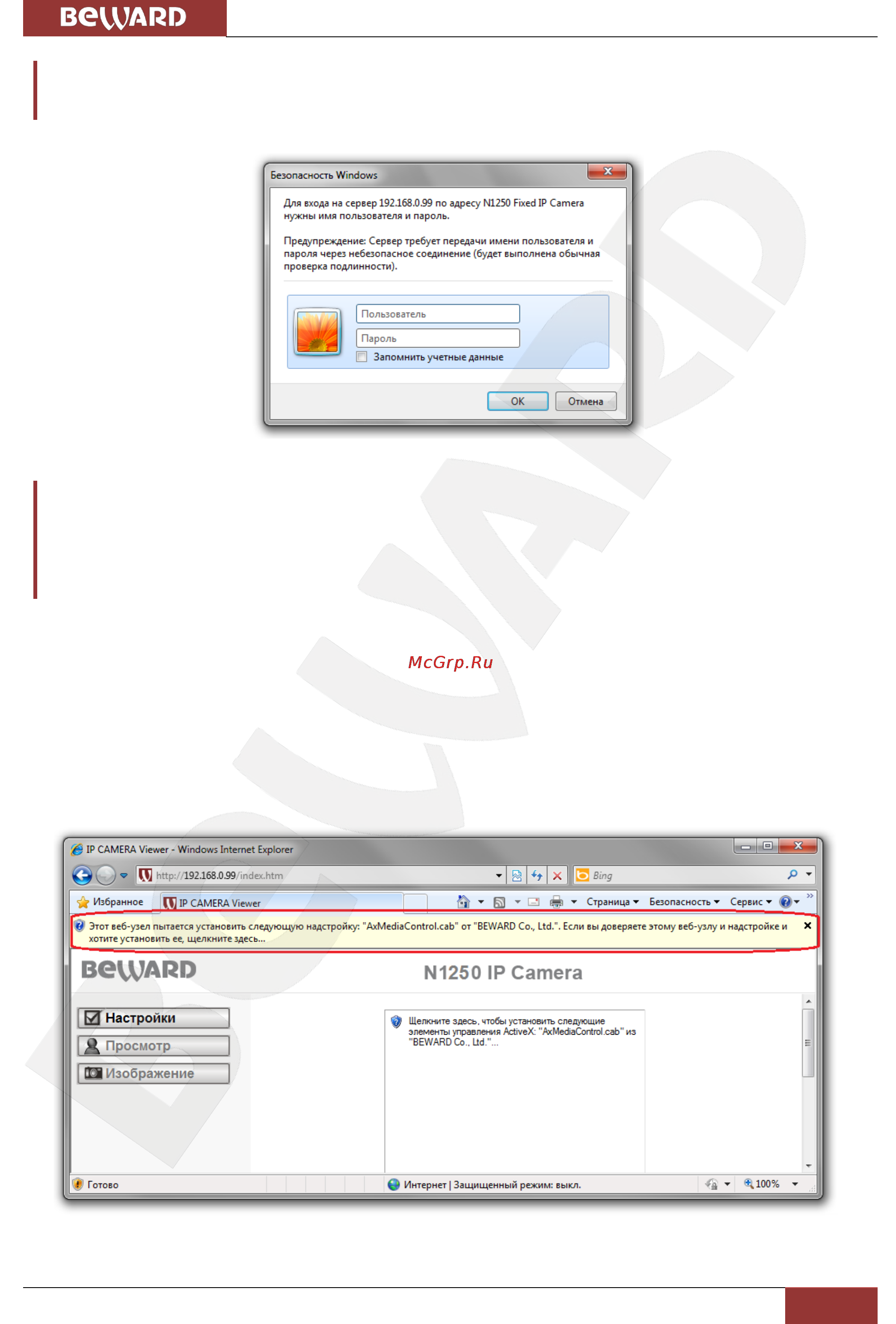 BEWARD N1250 [61/125] Глава 6 настройка проводного соединения для windows 7