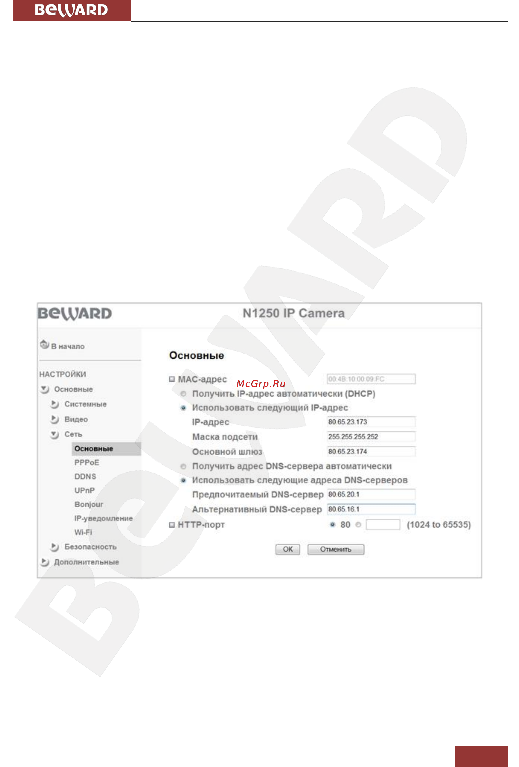 BEWARD N1250 [83/125] Подключение при использовании статического внешнего ip адреса