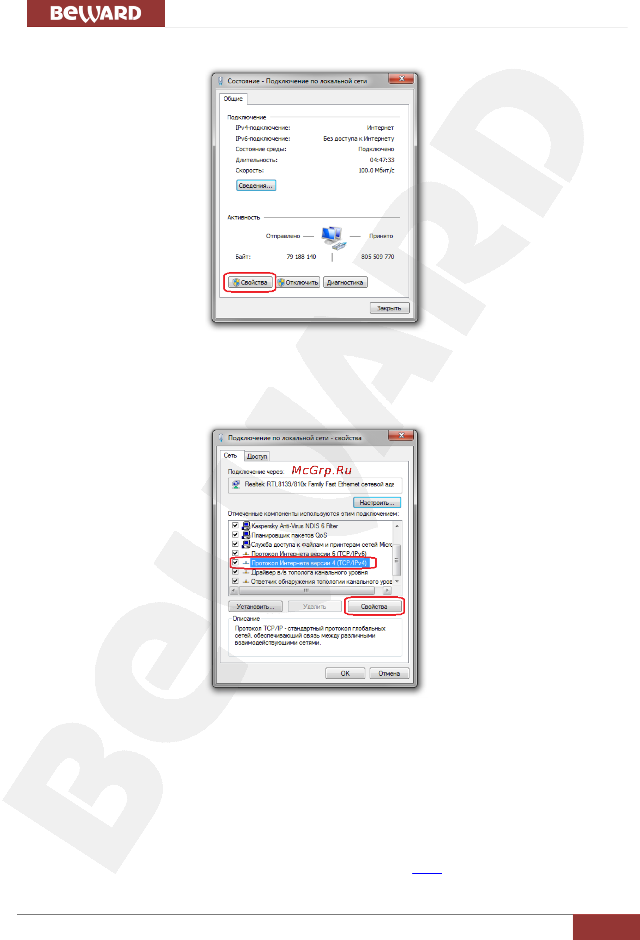 BEWARD N100 [16/84] Глава 5 настройка проводного соединения для windows 7