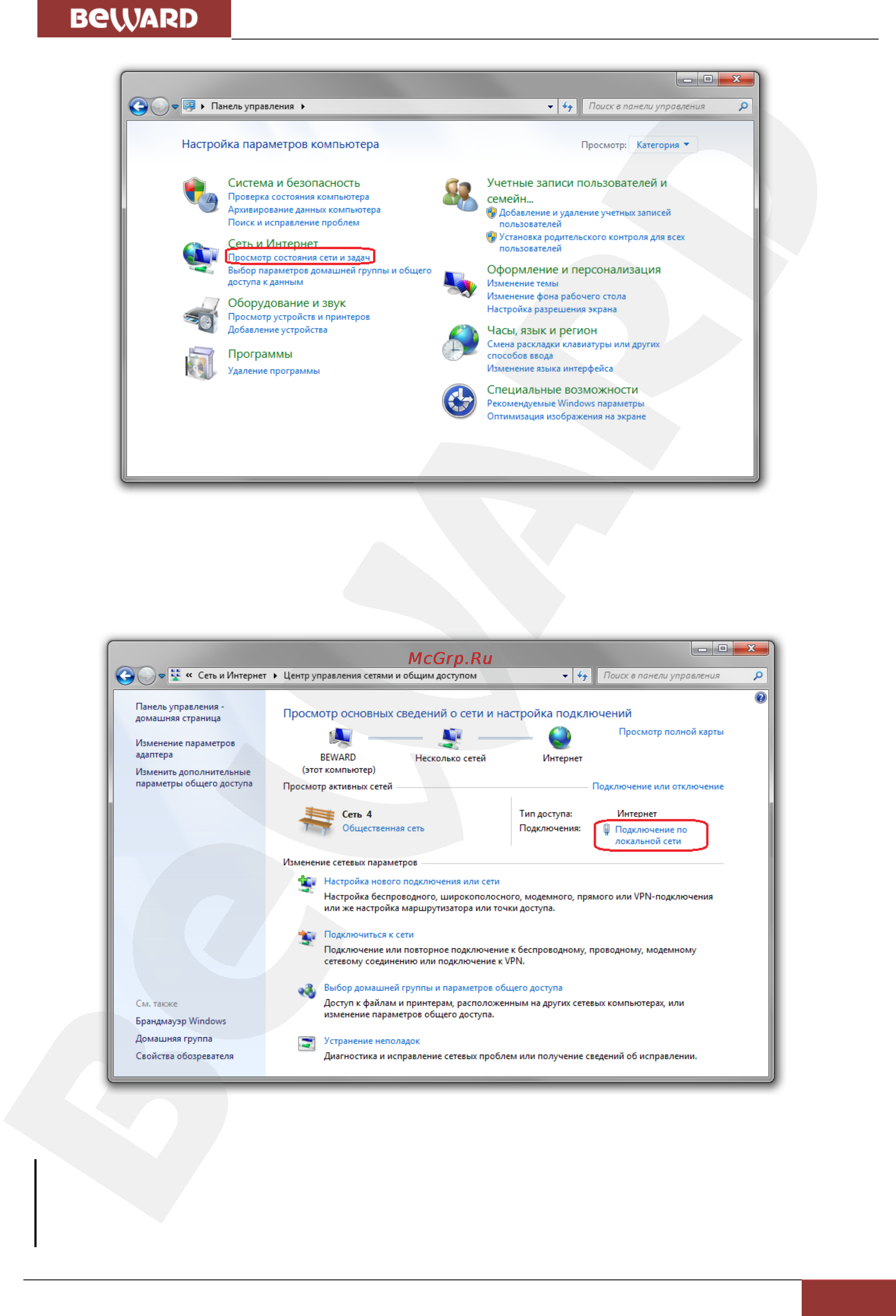 BEWARD N100 [19/84] Глава 5 настройка проводного соединения для windows 7