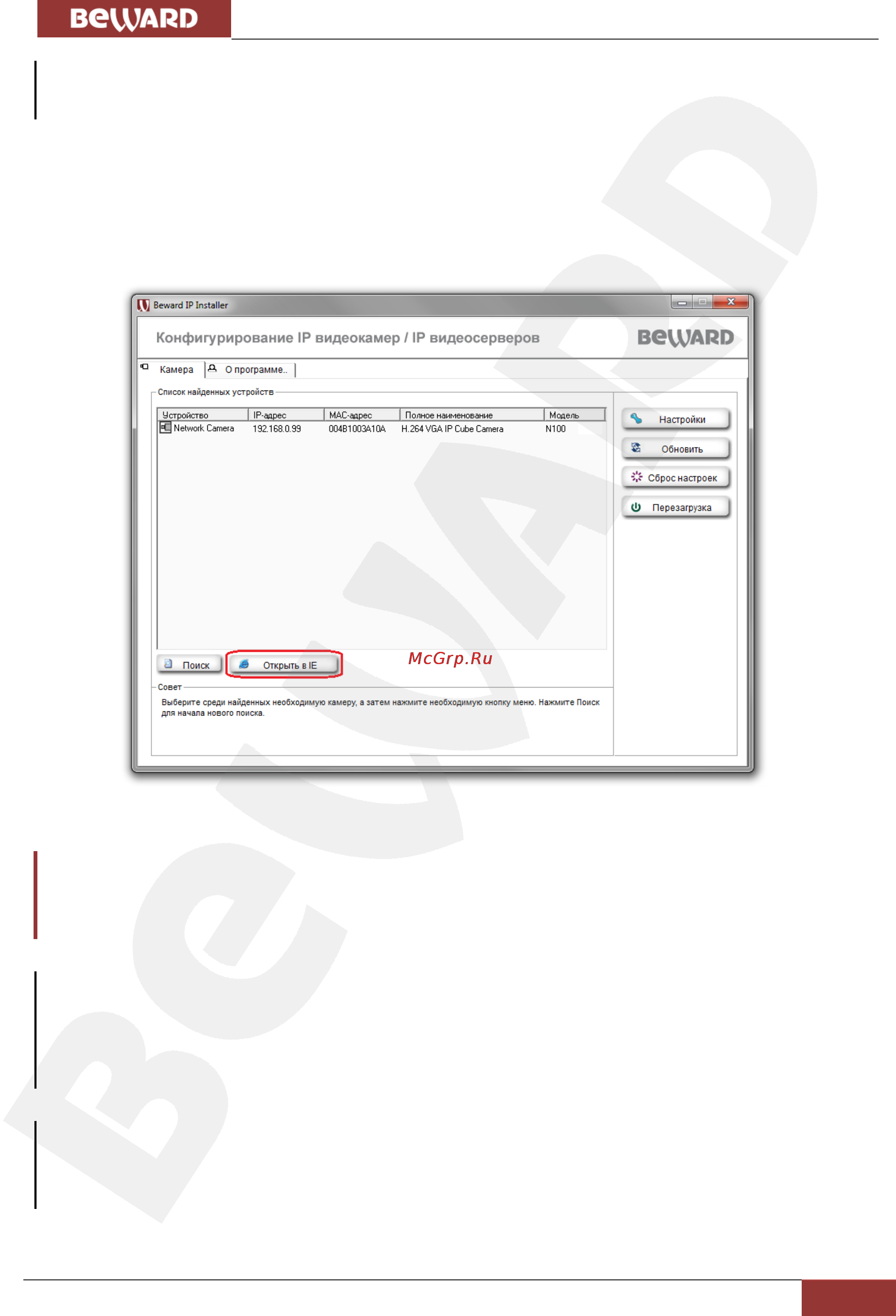 BEWARD N100 [26/84] Глава 5 настройка проводного соединения для windows 7