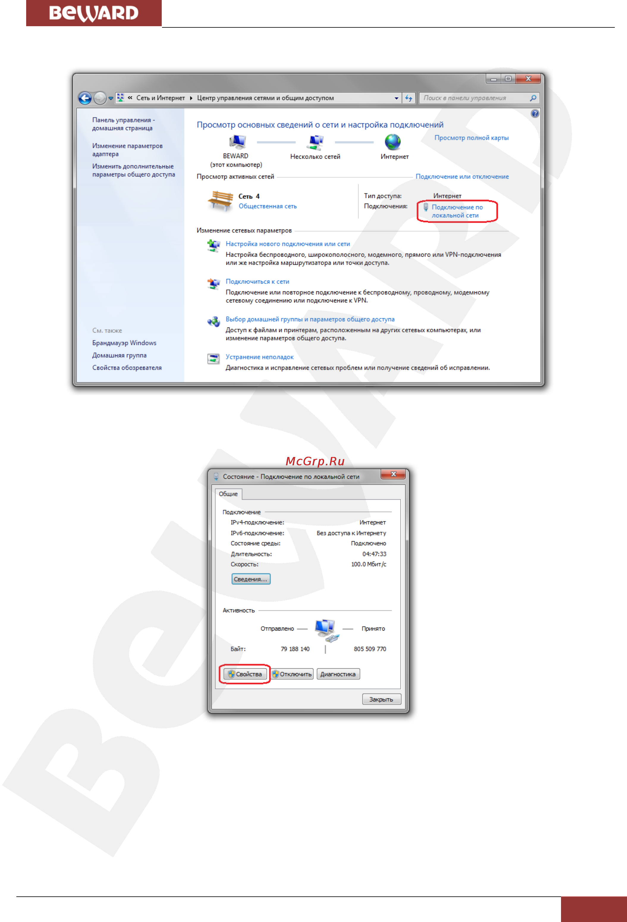 BEWARD N100 [34/84] Глава 5 настройка проводного соединения для windows 7