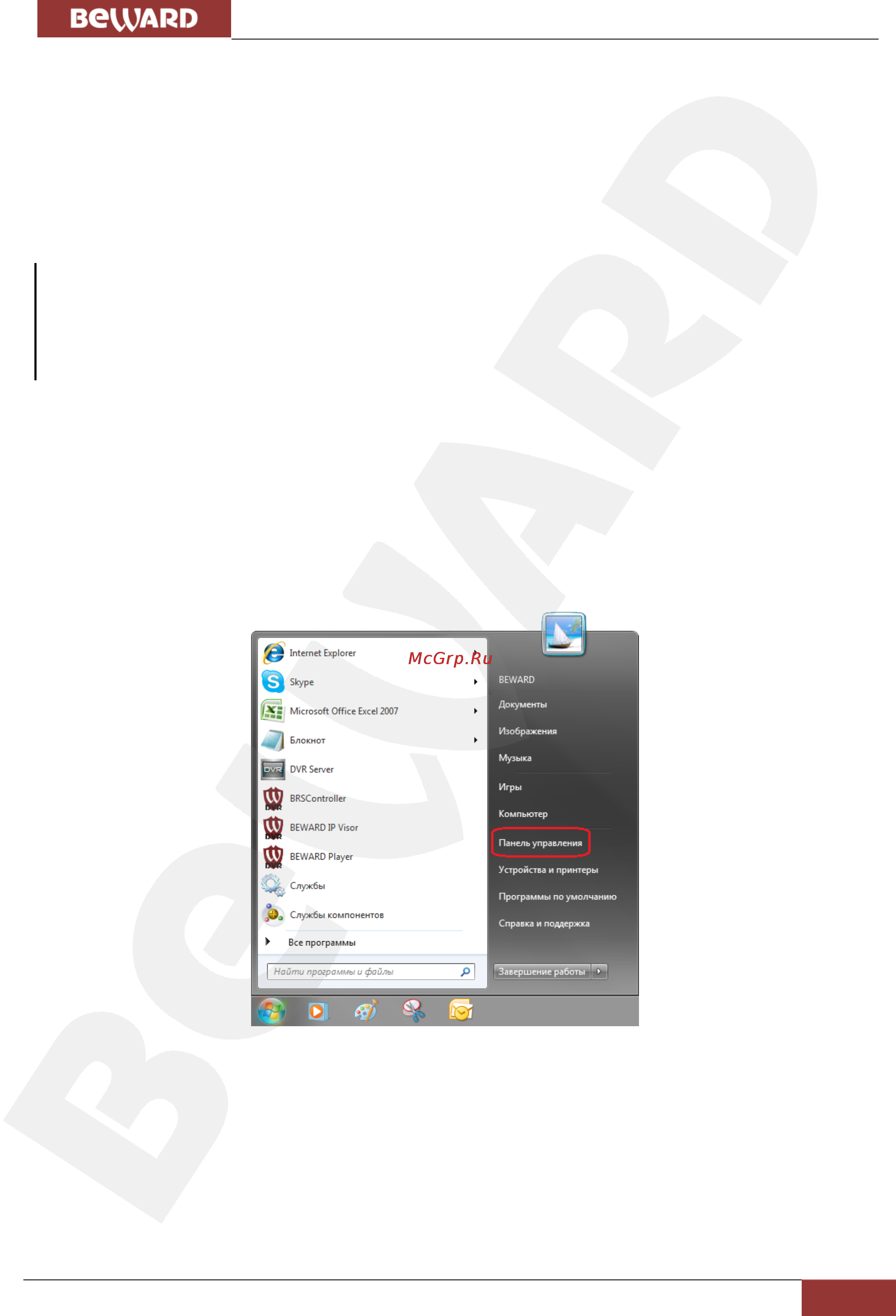 BEWARD N630 [16/86] Глава 5 настройка проводного соединения для windows 7
