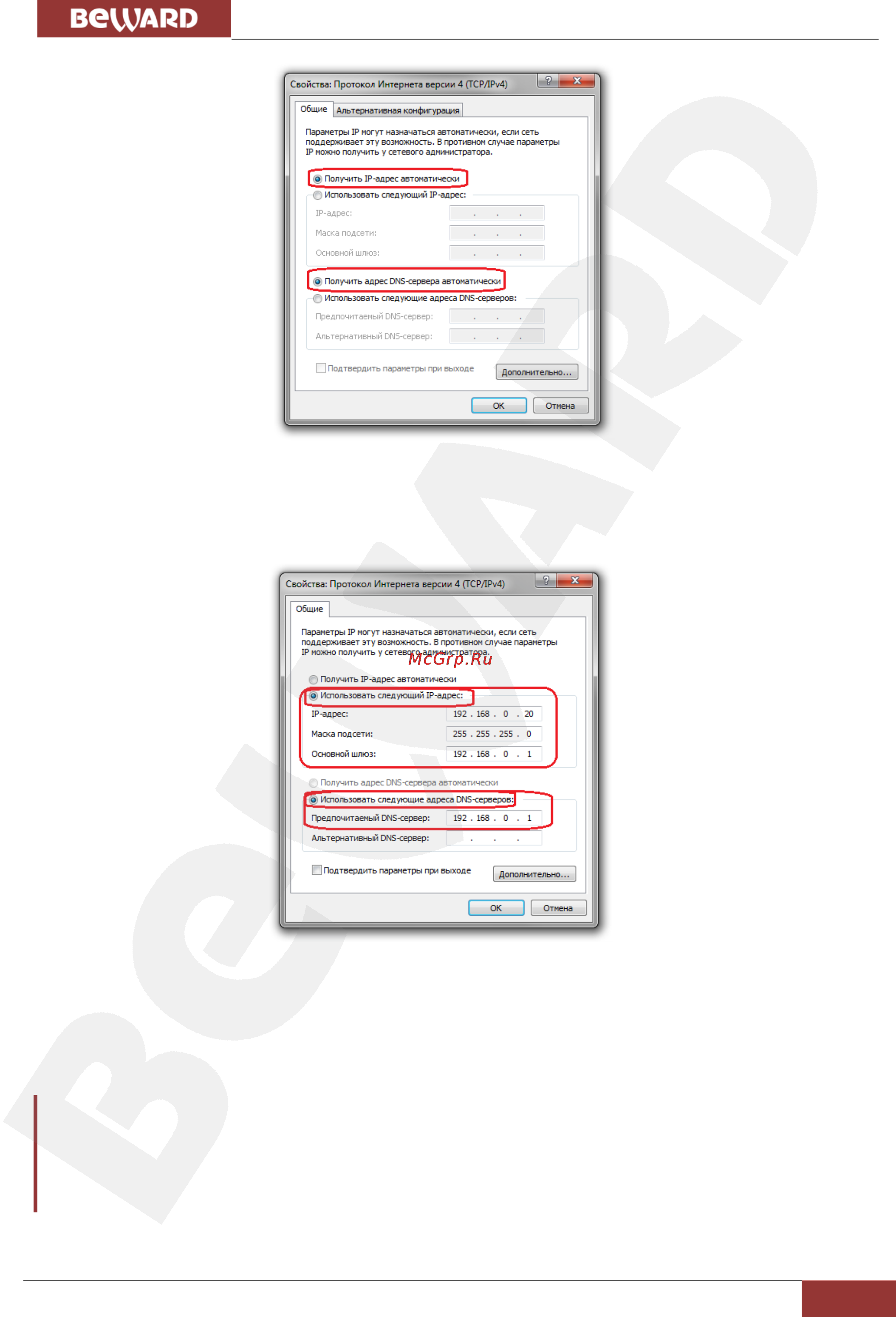 BEWARD N630 [19/86] Глава 5 настройка проводного соединения для windows 7