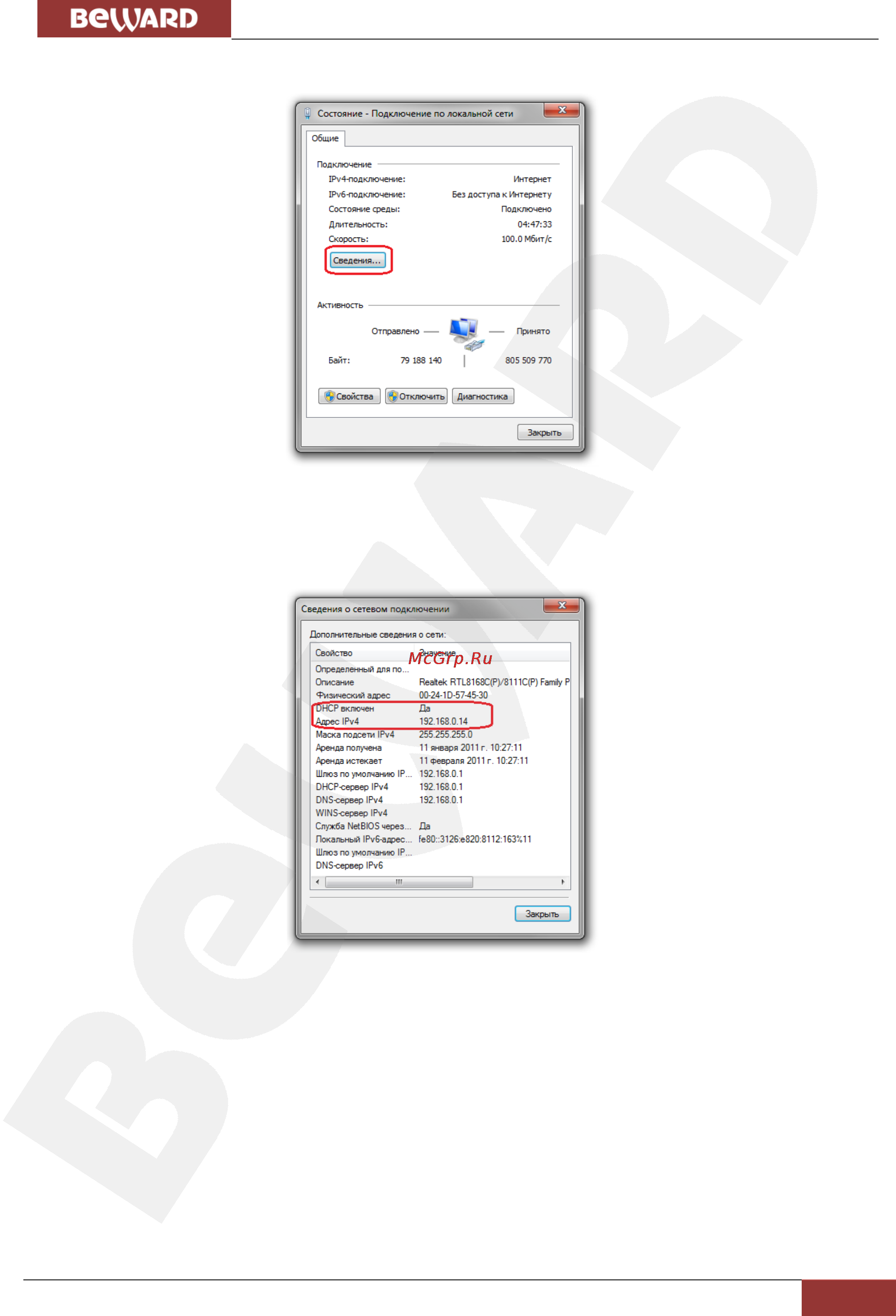 BEWARD N630 [22/86] Глава 5 настройка проводного соединения для windows 7