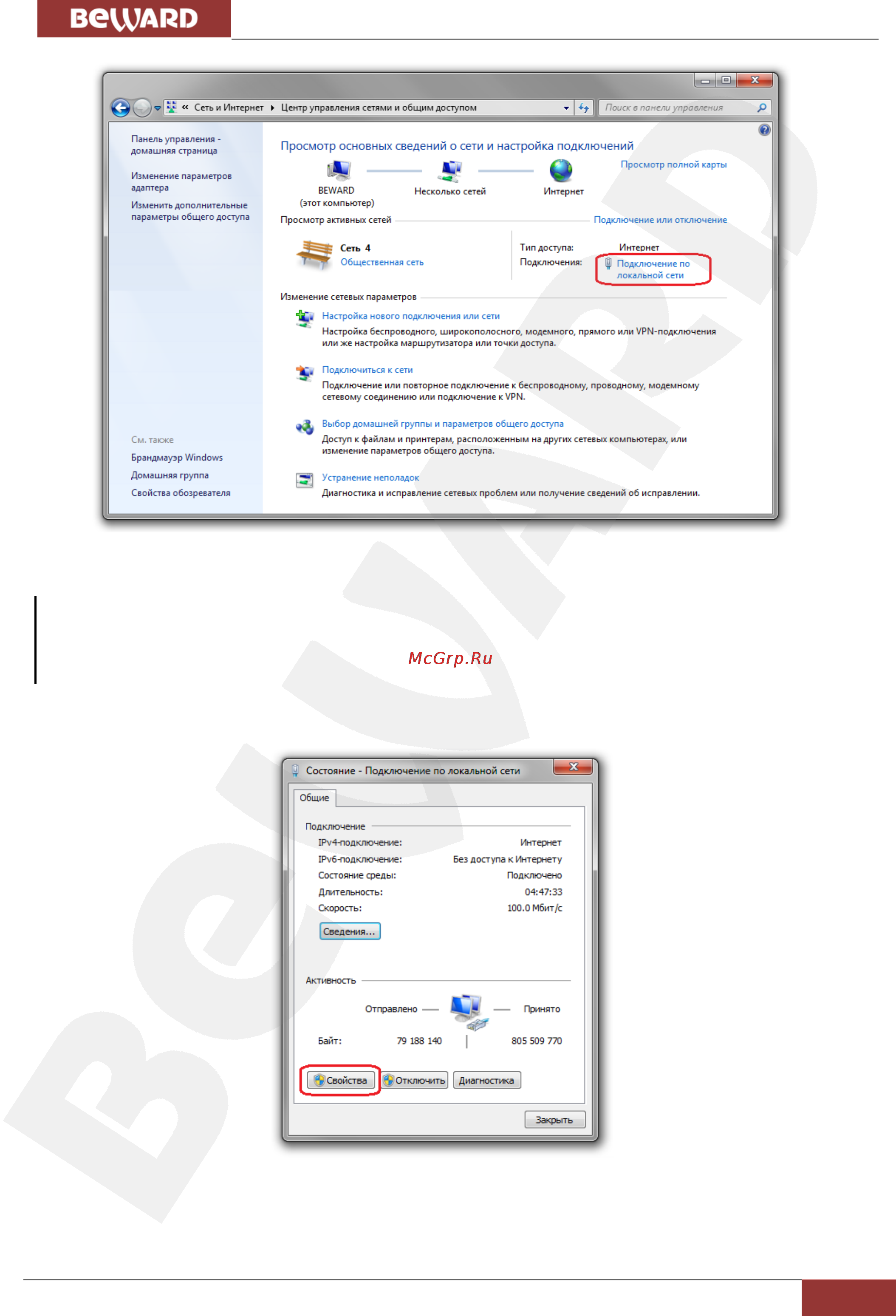 BEWARD N630 [25/86] Глава 5 настройка проводного соединения для windows 7