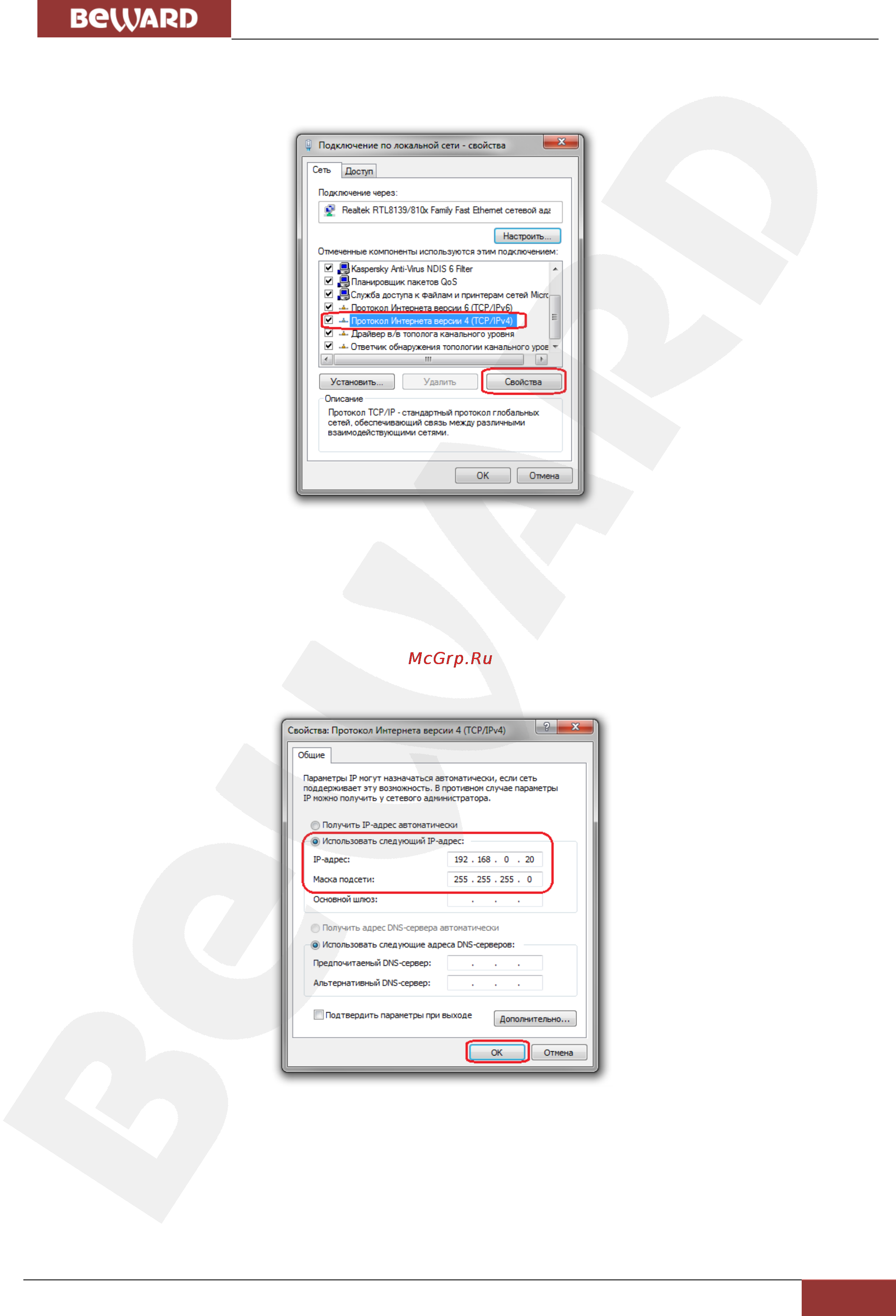 BEWARD N630 [26/86] Глава 5 настройка проводного соединения для windows 7