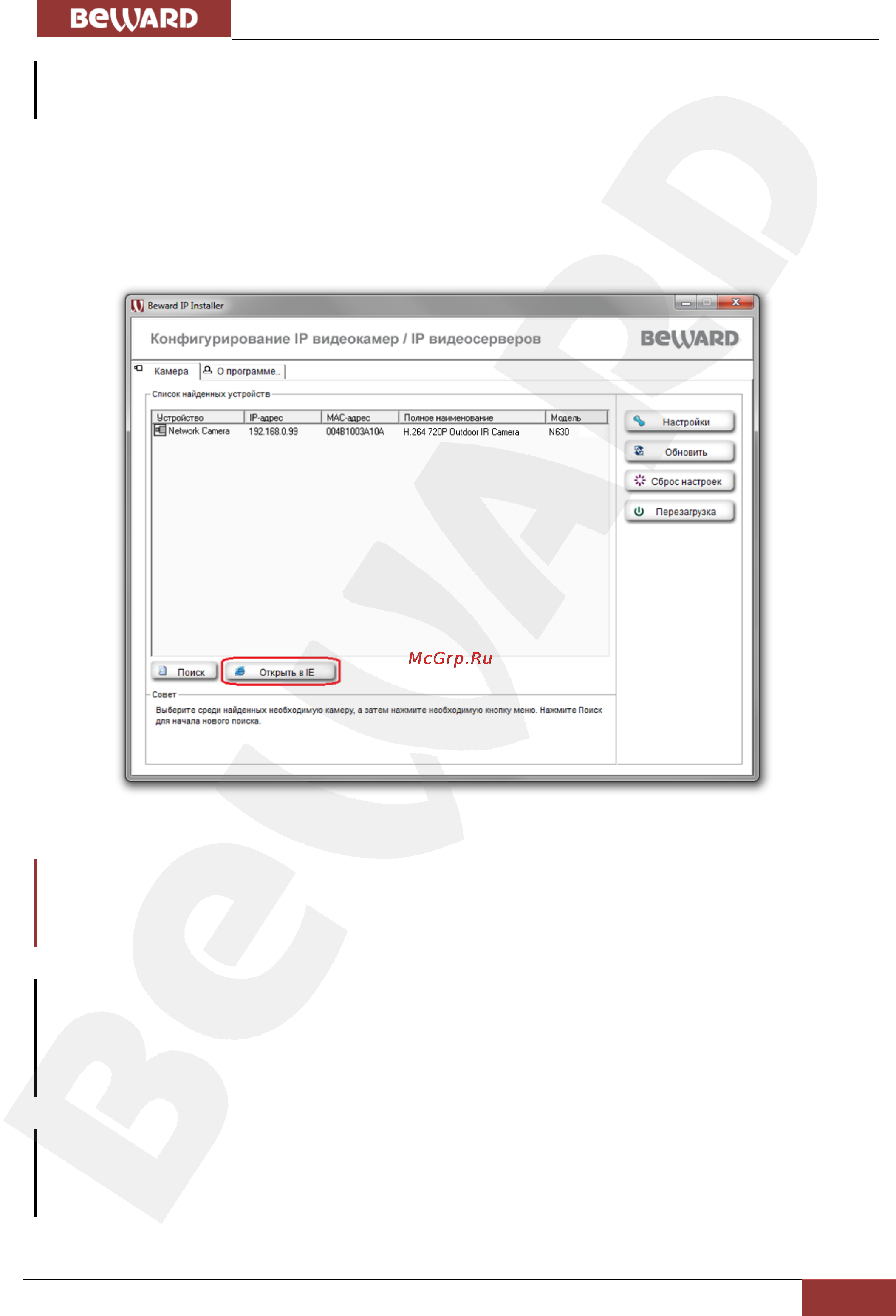 BEWARD N630 [28/86] Глава 5 настройка проводного соединения для windows 7