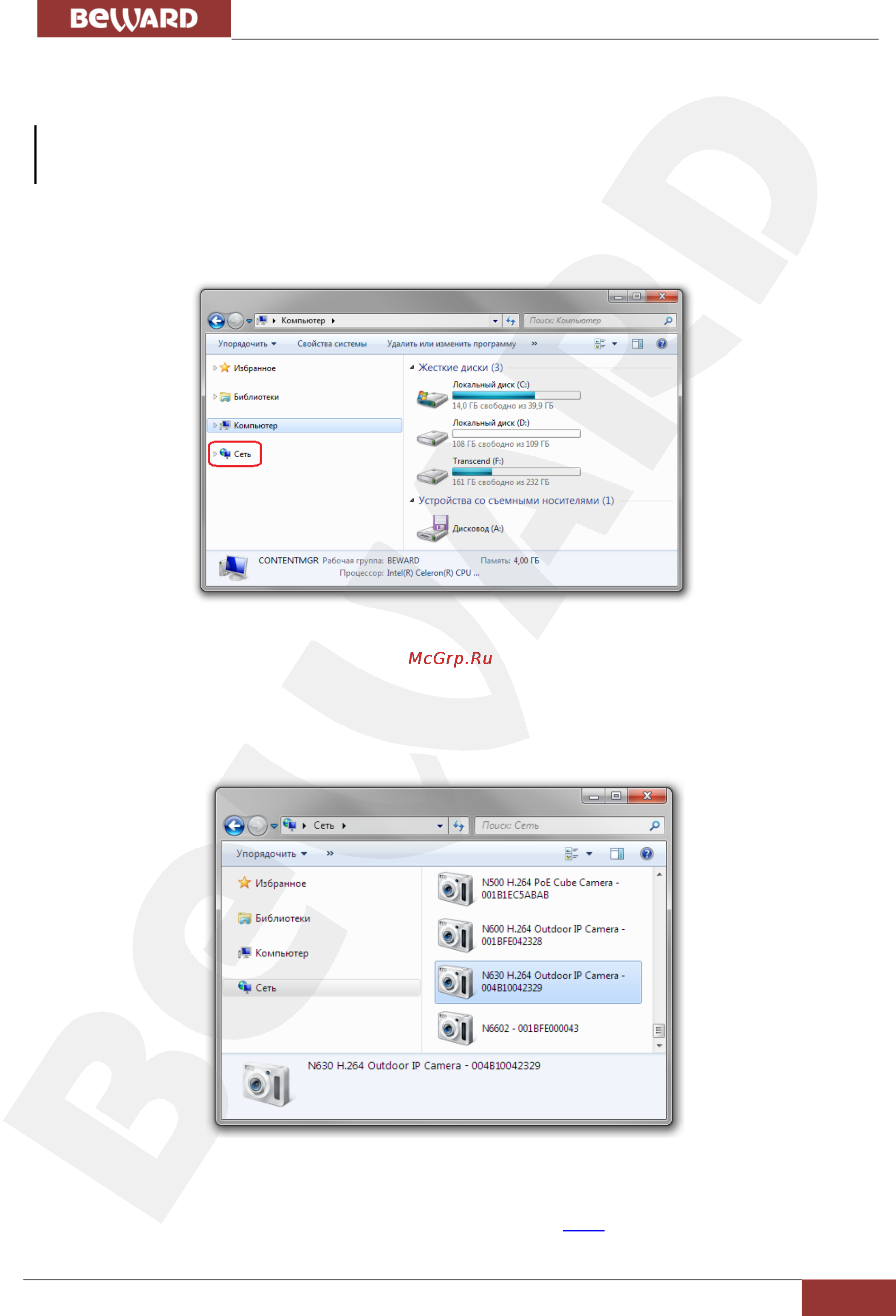 BEWARD N630 [29/86] Получение доступа к ip камерам с помощью меню сеть oc windows 7