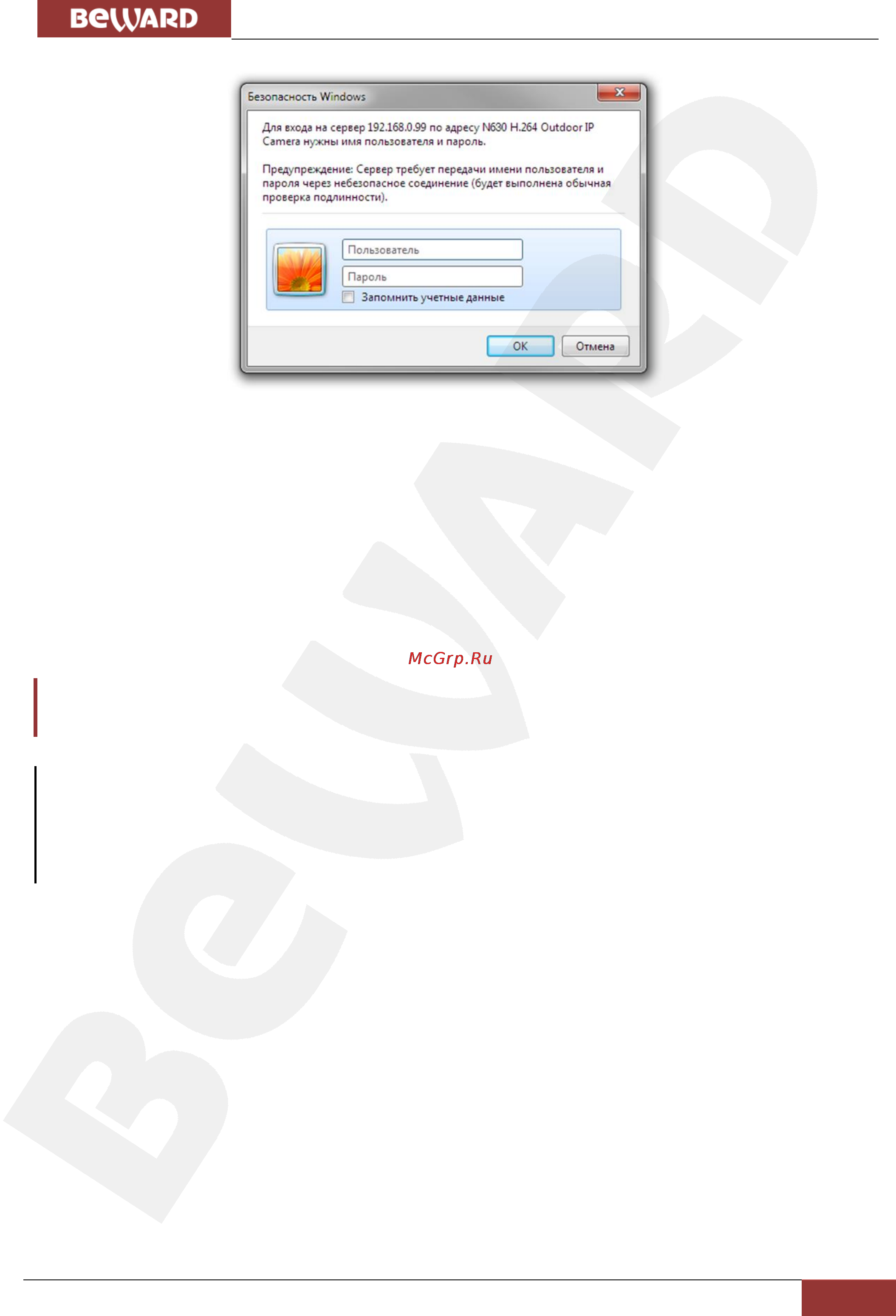 BEWARD N630 [31/86] Глава 5 настройка проводного соединения для windows 7