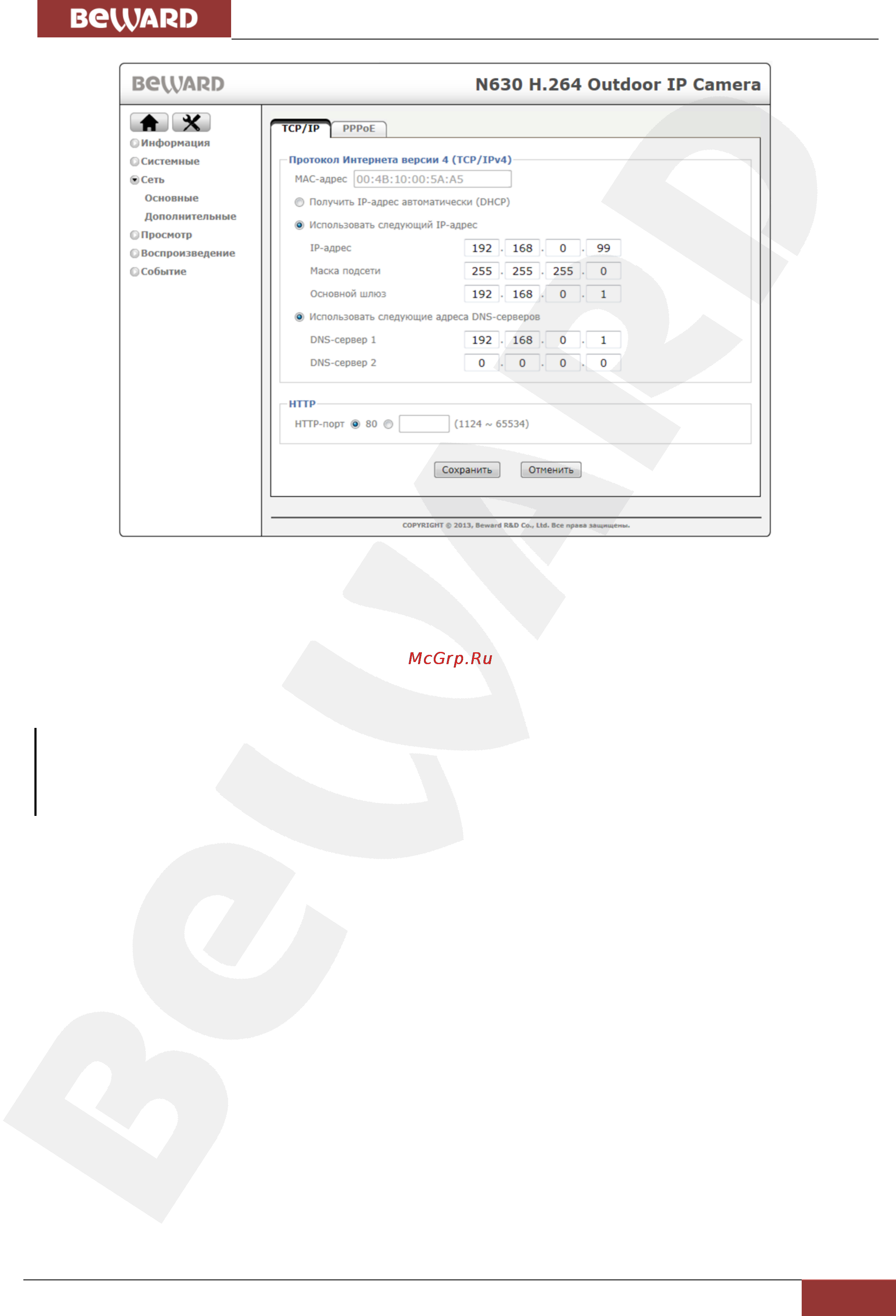 BEWARD N630 [34/86] Глава 5 настройка проводного соединения для windows 7