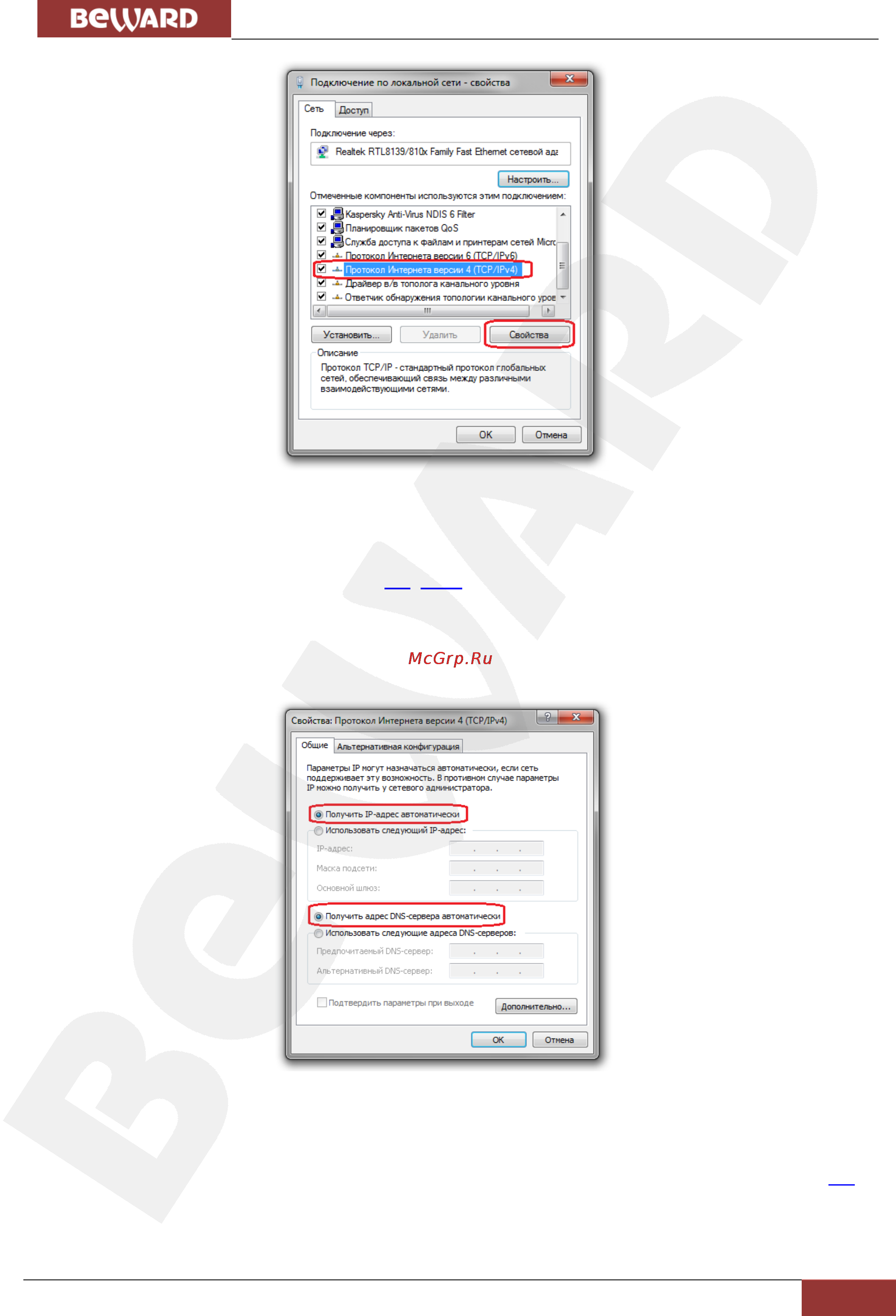 BEWARD N630 [37/86] Глава 5 настройка проводного соединения для windows 7