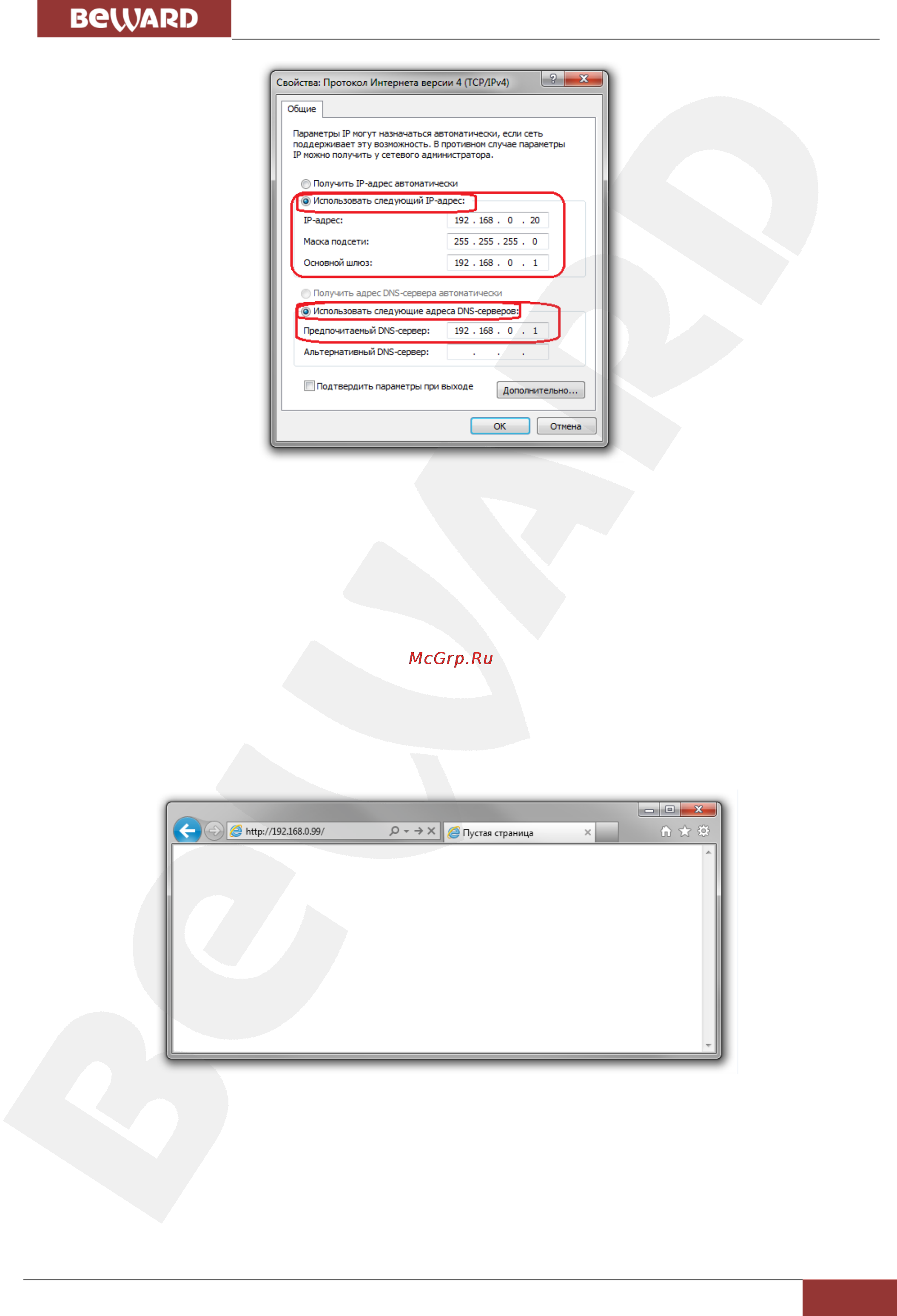 BEWARD N630 [38/86] Проверка правильности настроек подключения ip камеры к локальной сети