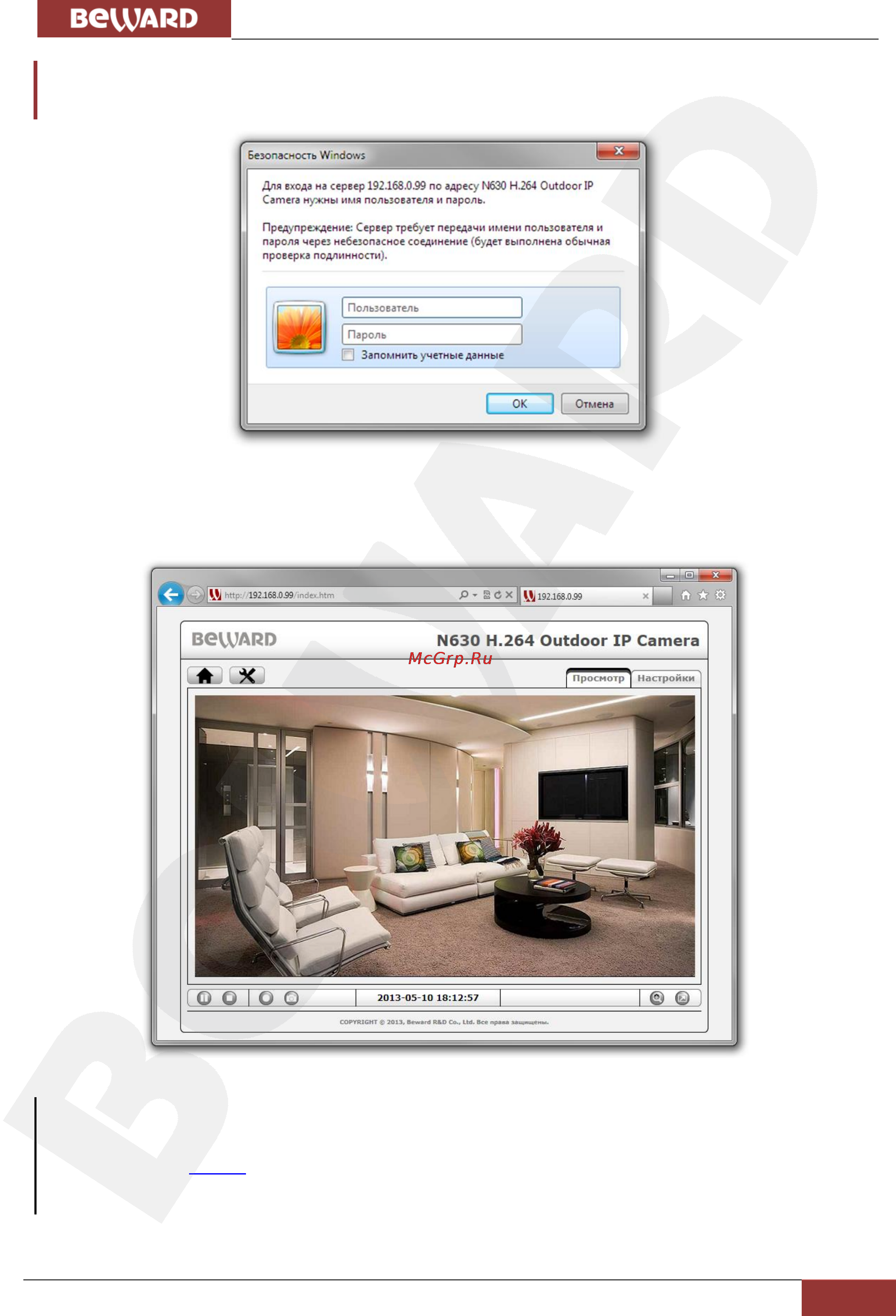BEWARD N630 [39/86] Глава 5 настройка проводного соединения для windows 7