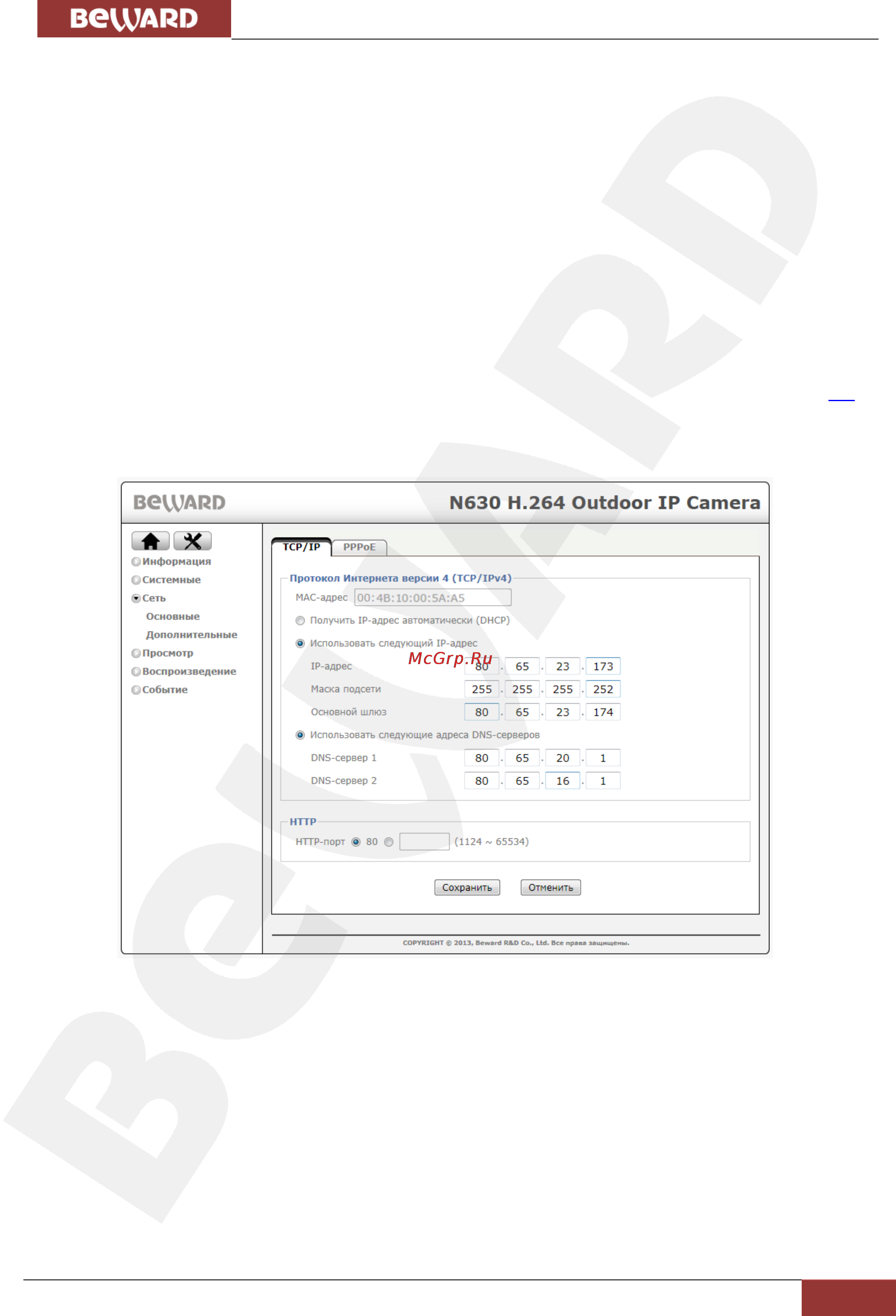 BEWARD N630 [41/86] Глава 6 подключение ip камеры к сети интернет