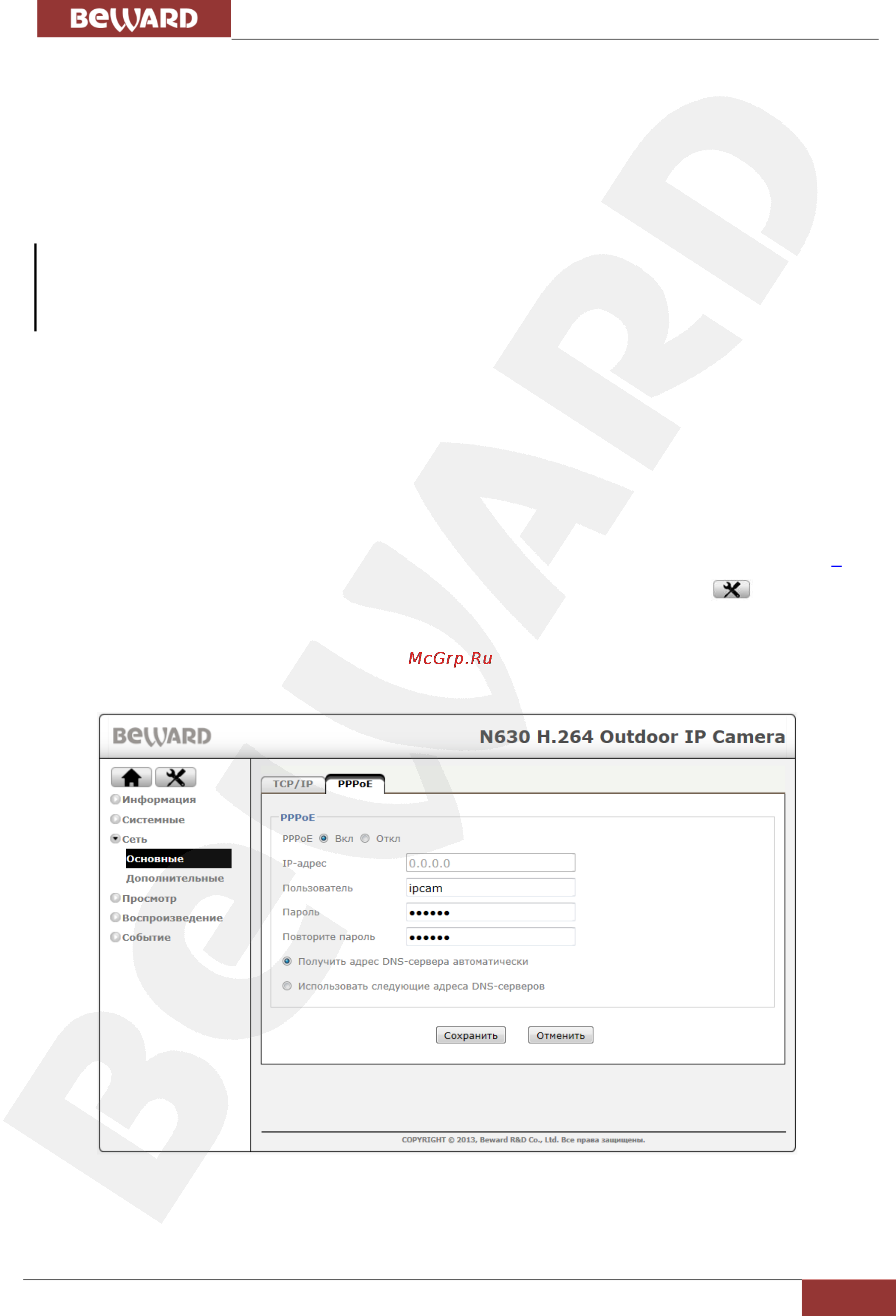BEWARD N630 [42/86] Глава 6 подключение ip камеры к сети интернет