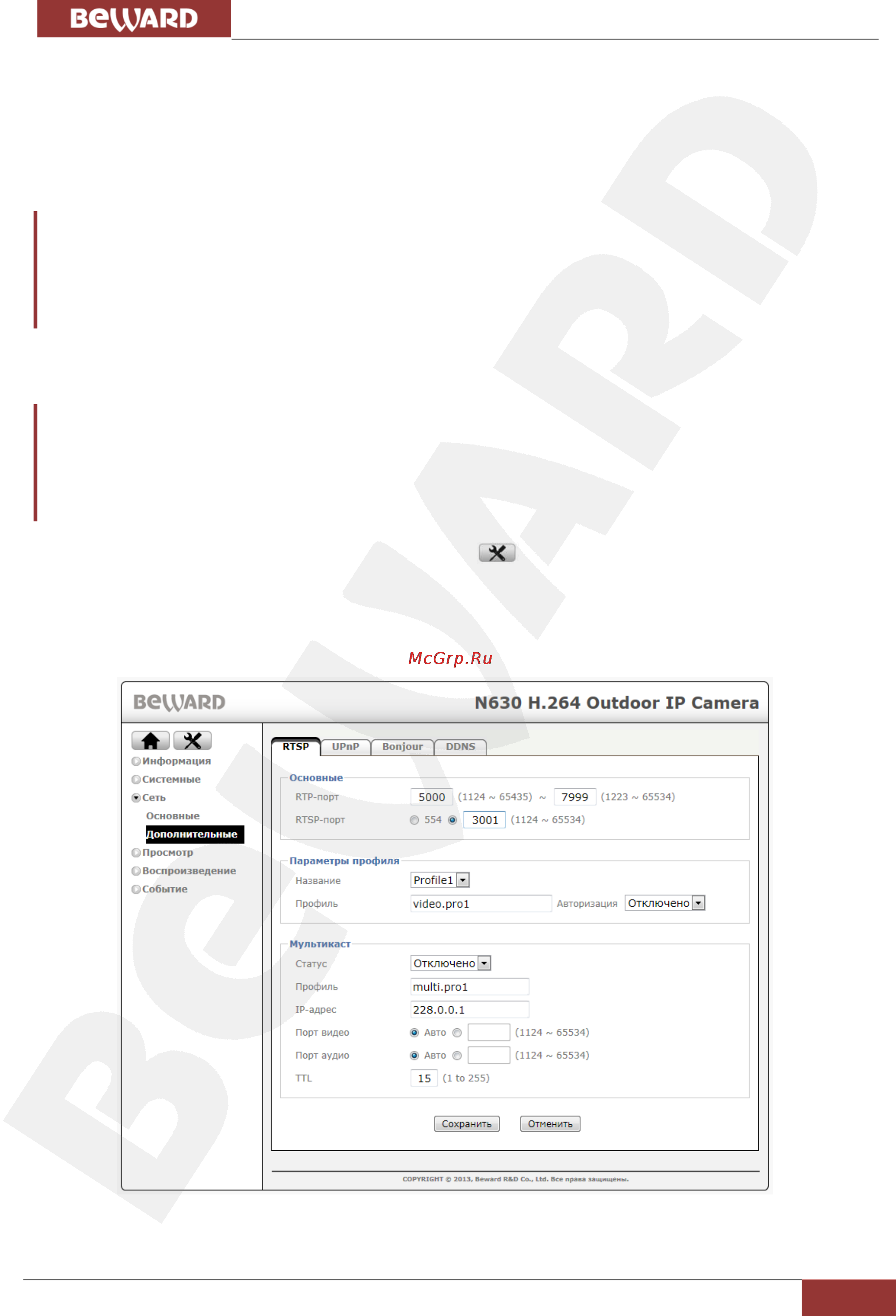 BEWARD N630 [47/86] Глава 6 подключение ip камеры к сети интернет