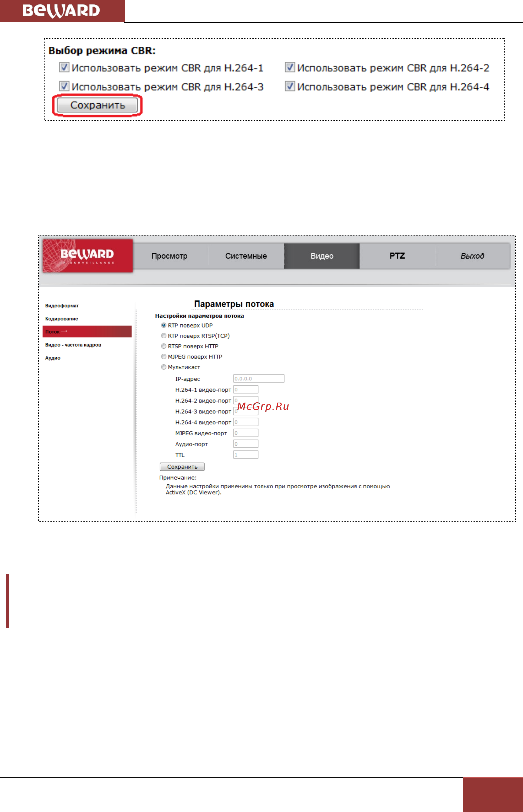 BEWARD BD75-5P [102/158] Меню поток video ocx protocol