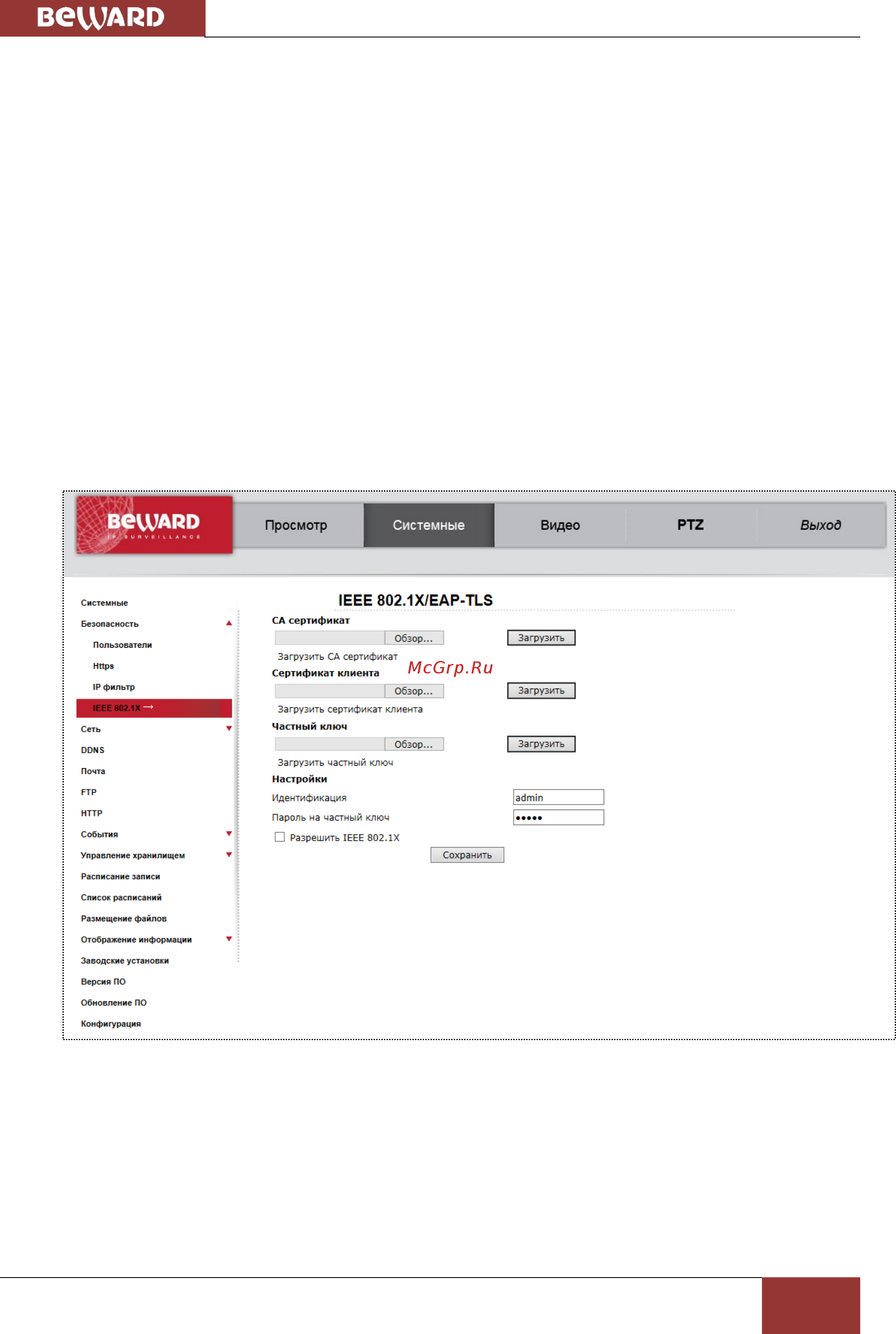 BEWARD BD75-1 [43/158] Меню ieee 802 x