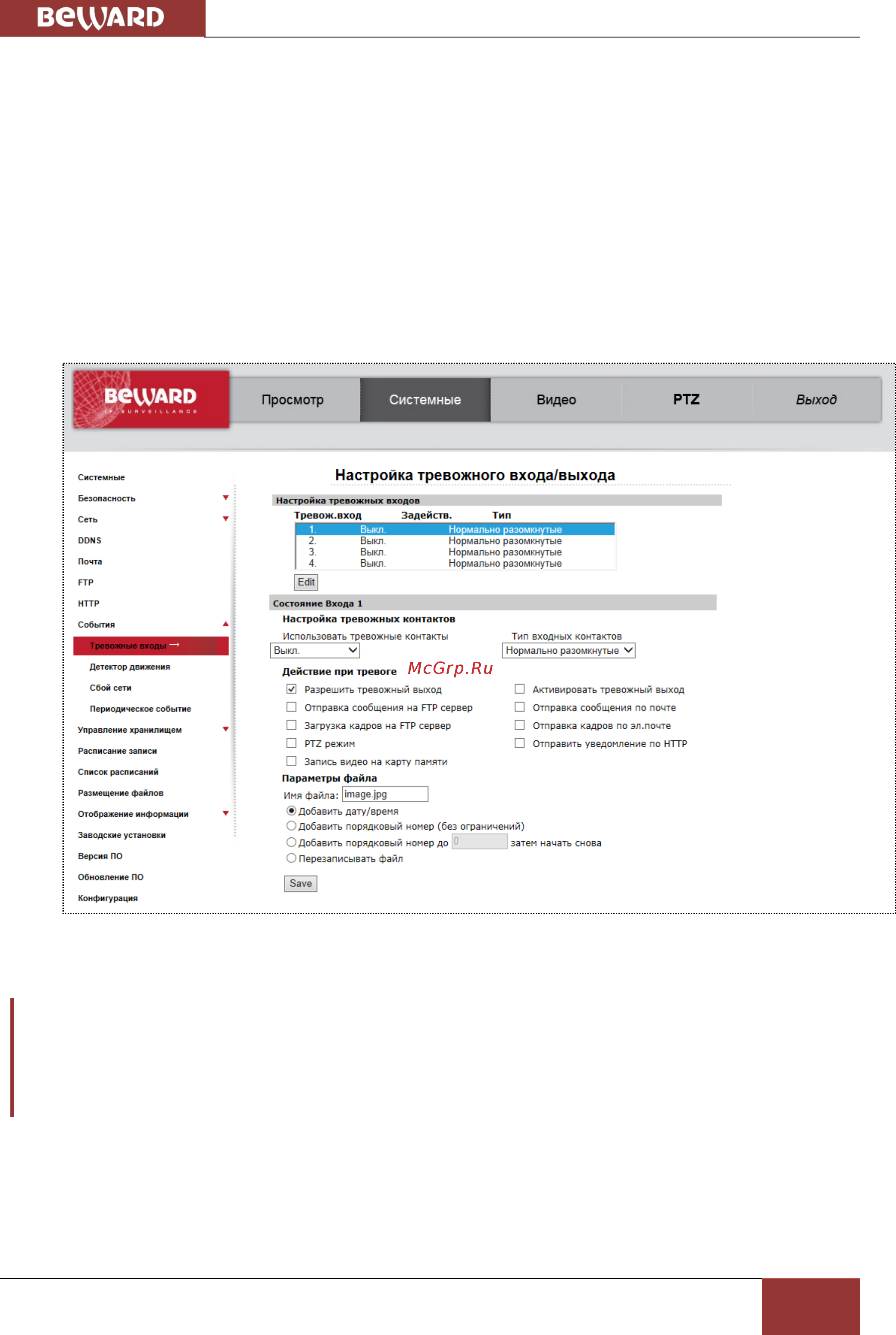 BEWARD BD75-1 [59/158] Тревожные входы application