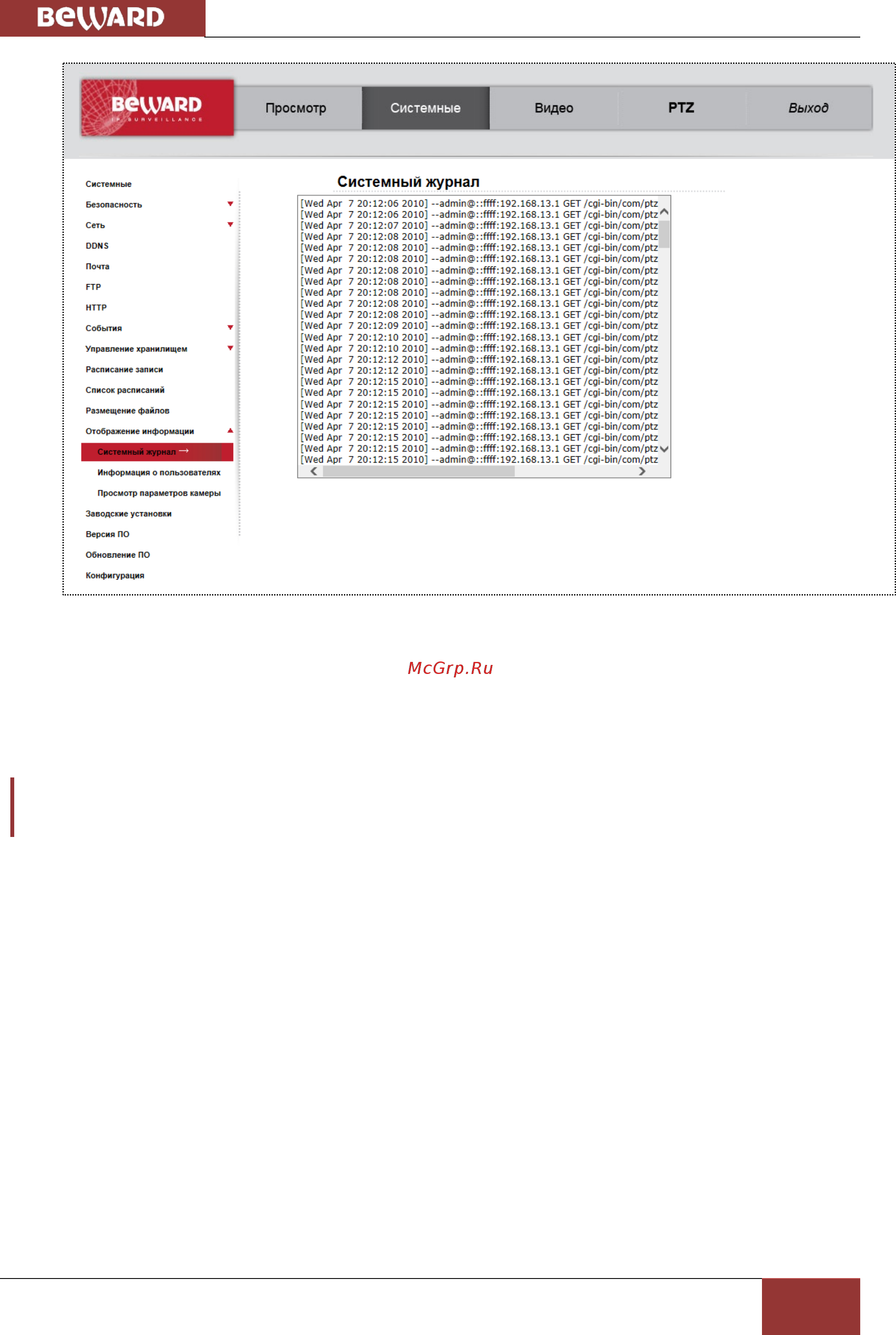 BEWARD BD75-5P [83/158] Информация о пользователях