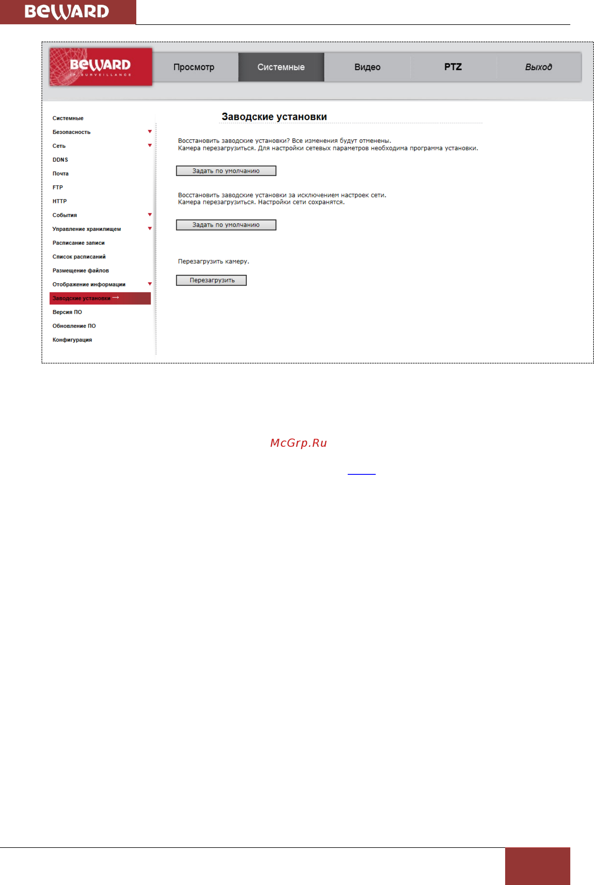 BEWARD BD75-1 [87/158] Меню версия по software version