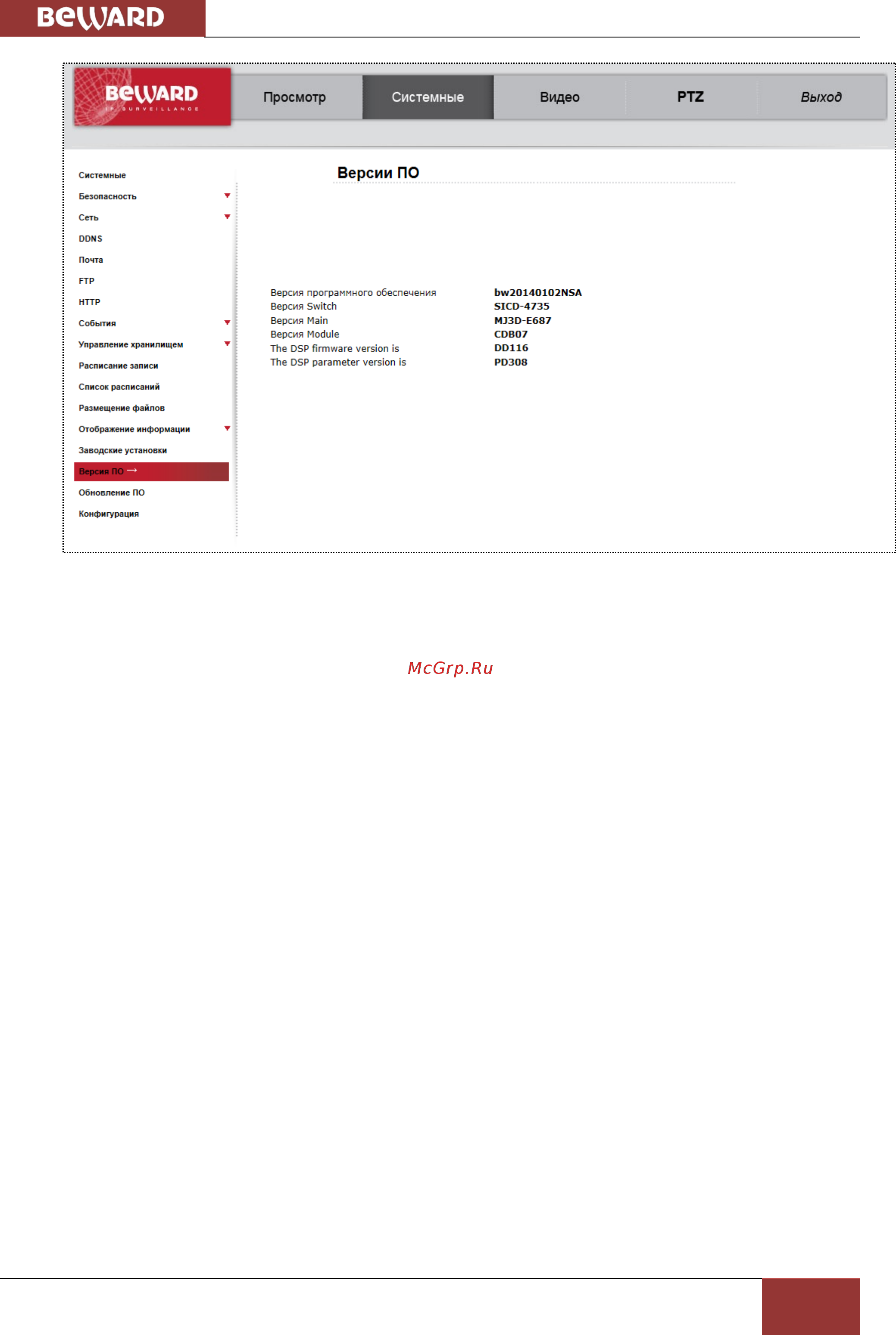 BEWARD BD75-1 [88/158] Меню обновление software upgrade