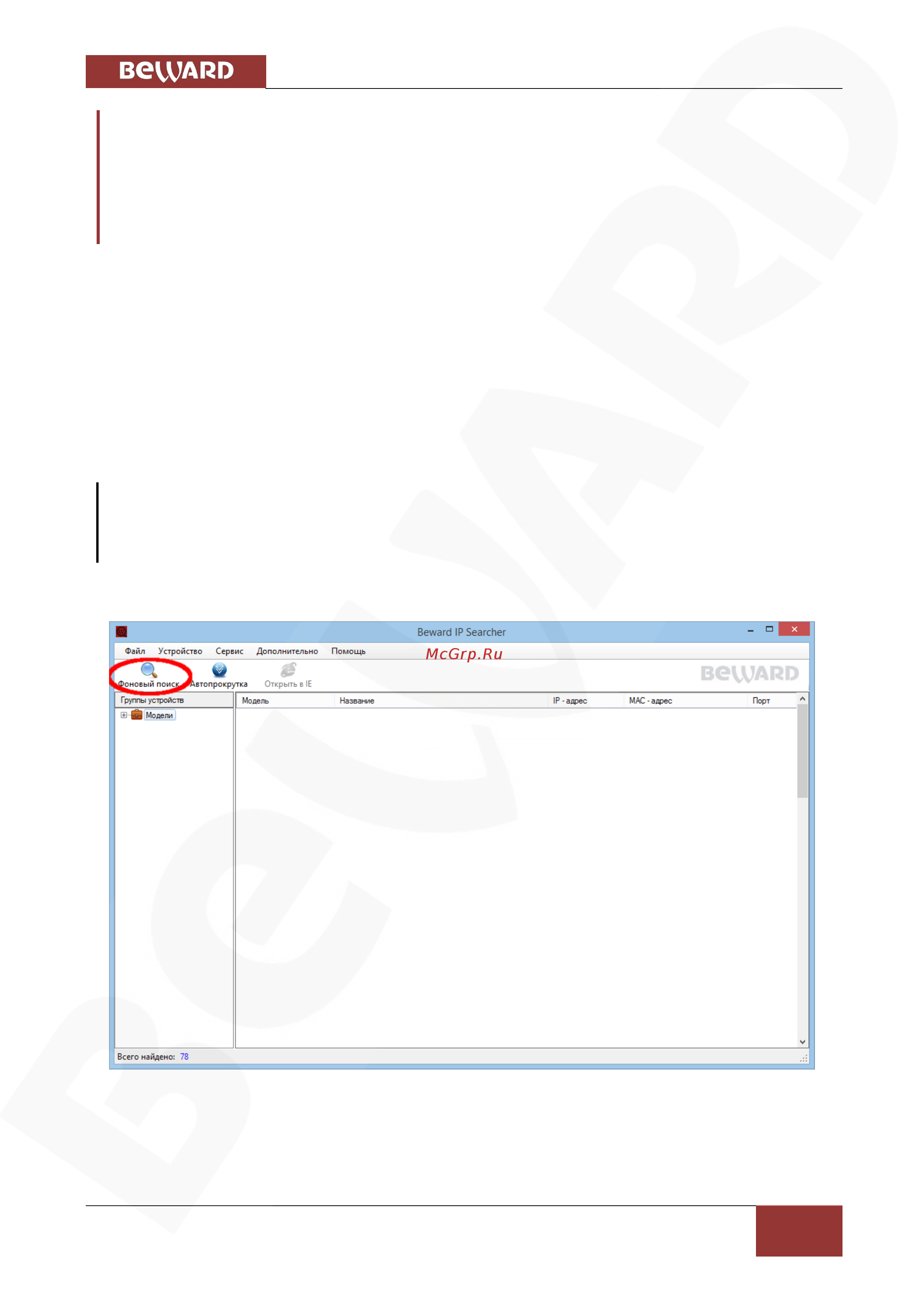 BEWARD BD134P [10/156] Получение доступа к камере при помощи по beward ip searcher