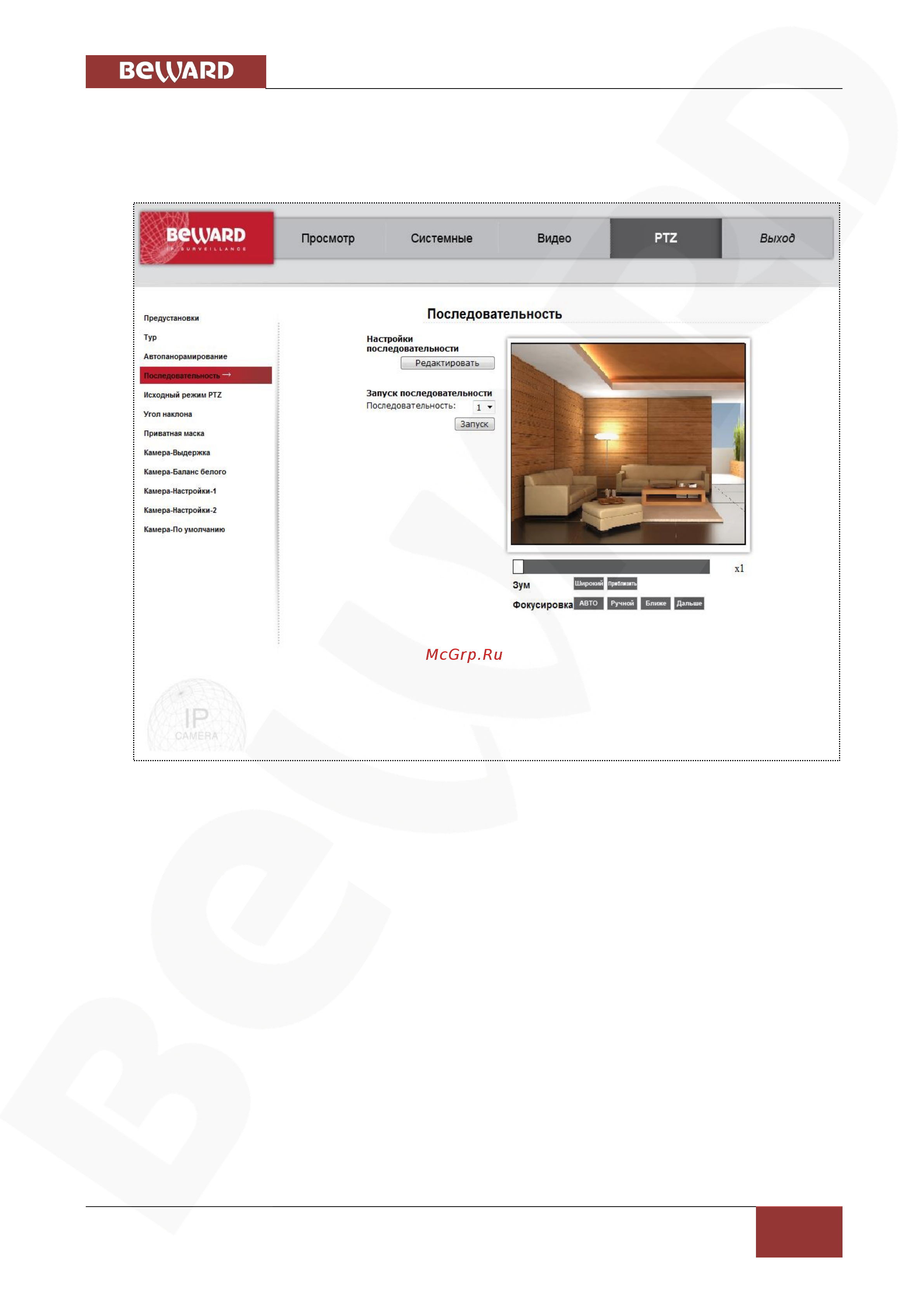 BEWARD BD134P [110/156] Меню последовательность sequence