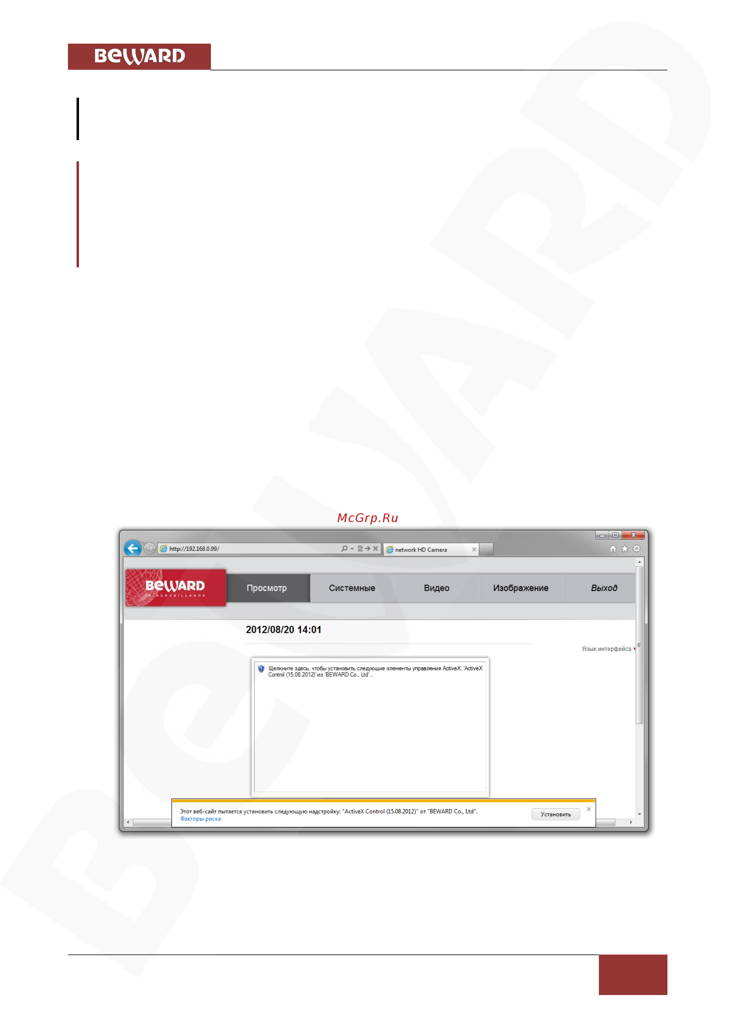 BEWARD BD134P [14/156] Установка activex для internet explorer