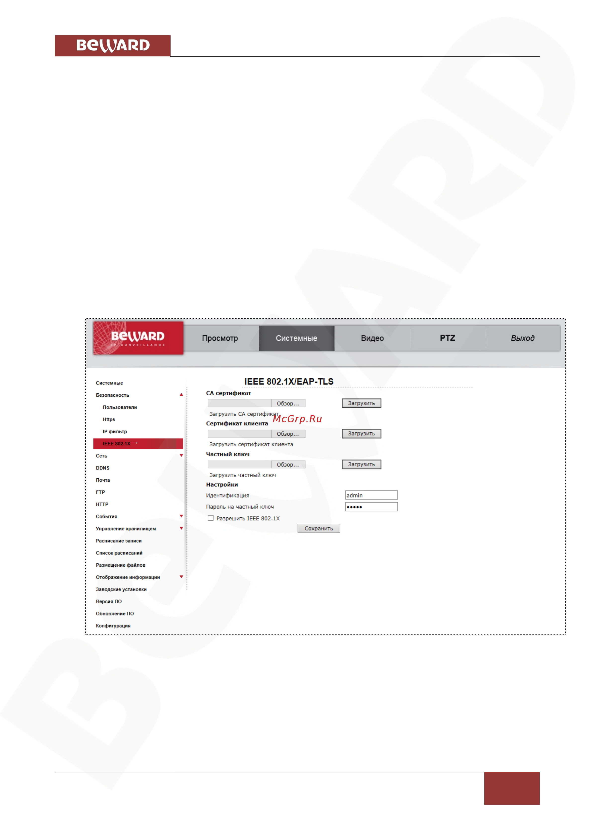BEWARD BD134P [41/156] Меню ieee 802 x