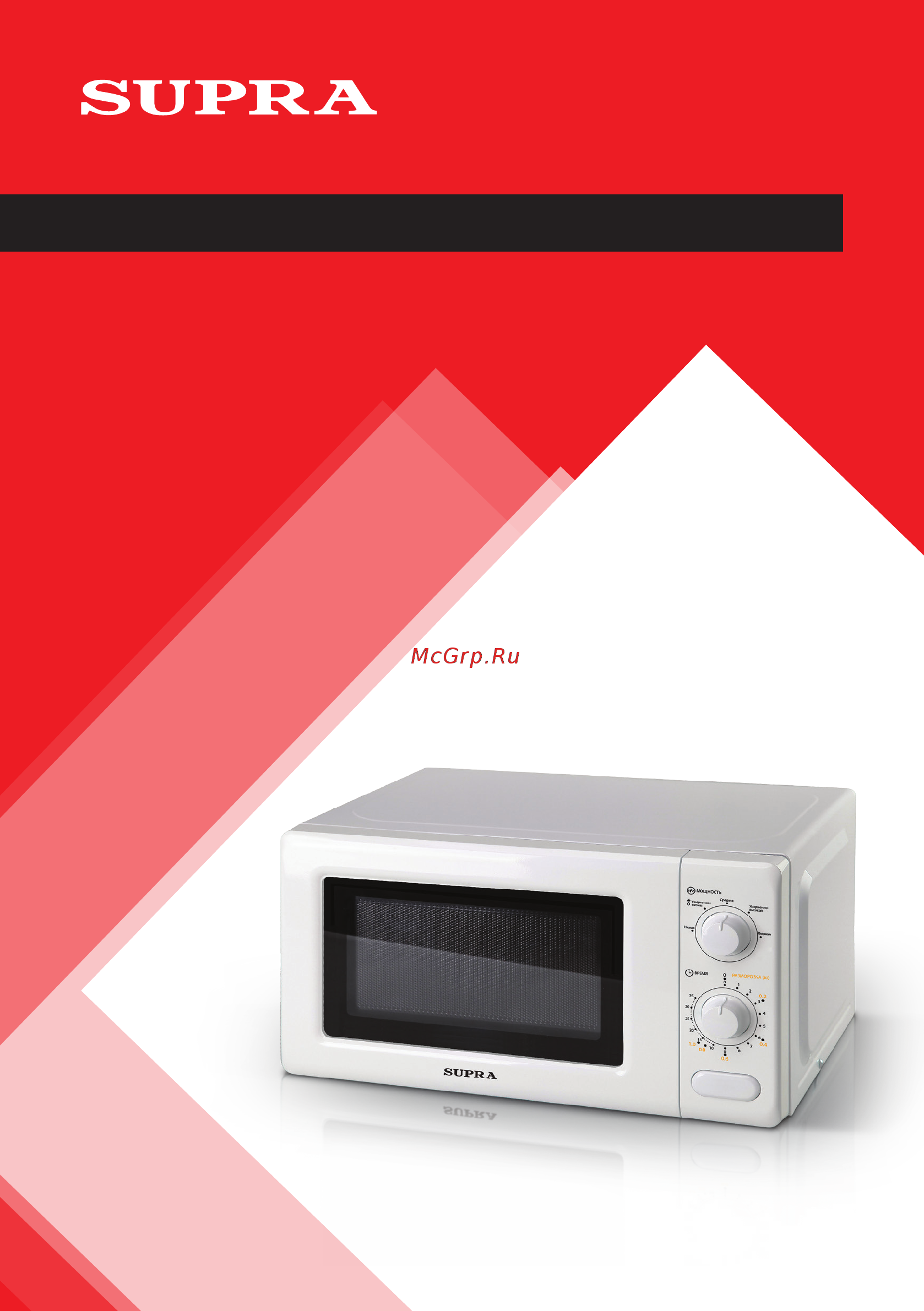 Supra mws-2125mw Инструкция по эксплуатации онлайн