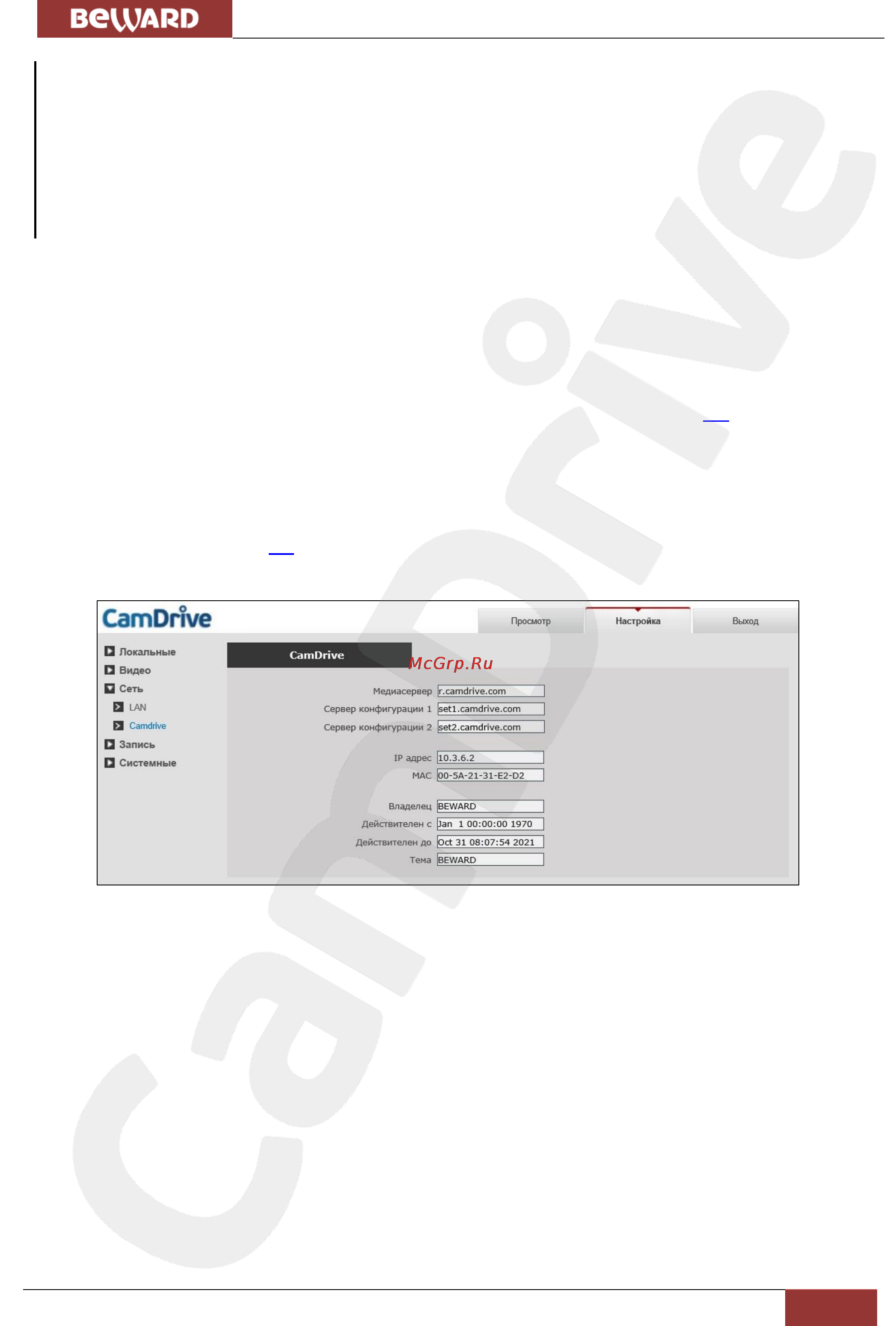 BEWARD CD300-4G [26/36] Глава 5 настройка проводного соединения