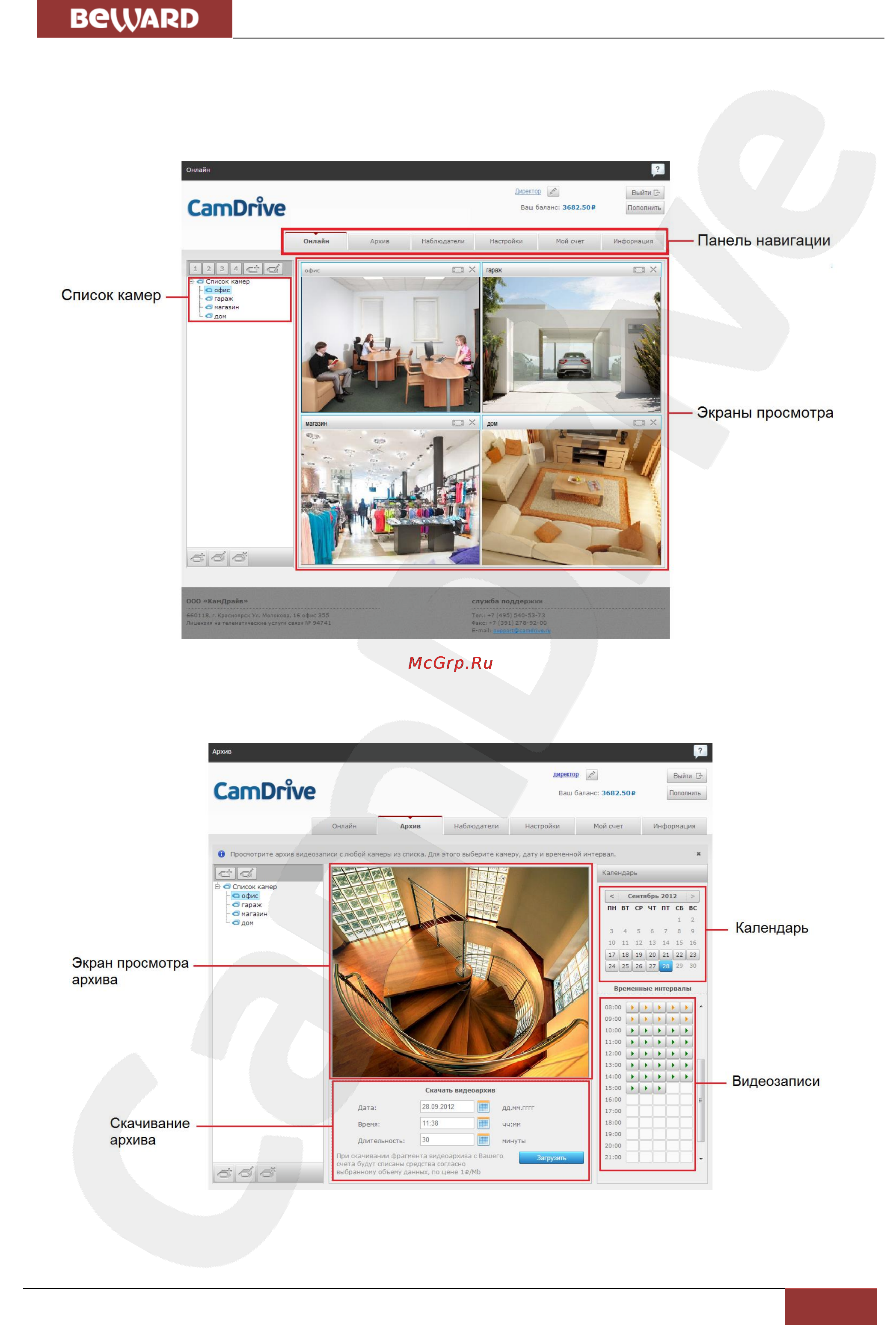 BEWARD CD300-4G [30/36] Интерфейс личного кабинета