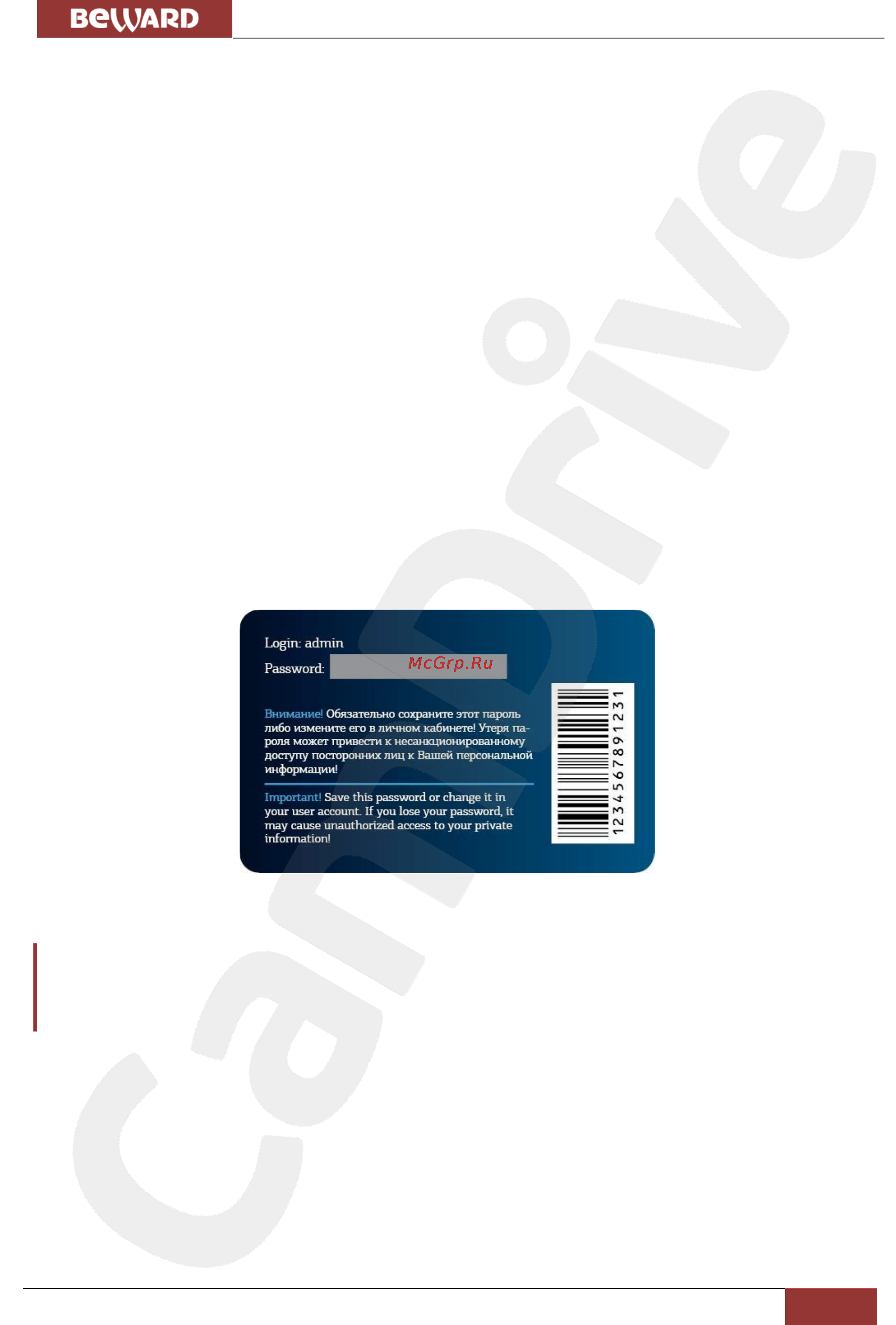 BEWARD CD300-4G [8/36] Глава 3 комплект поставки