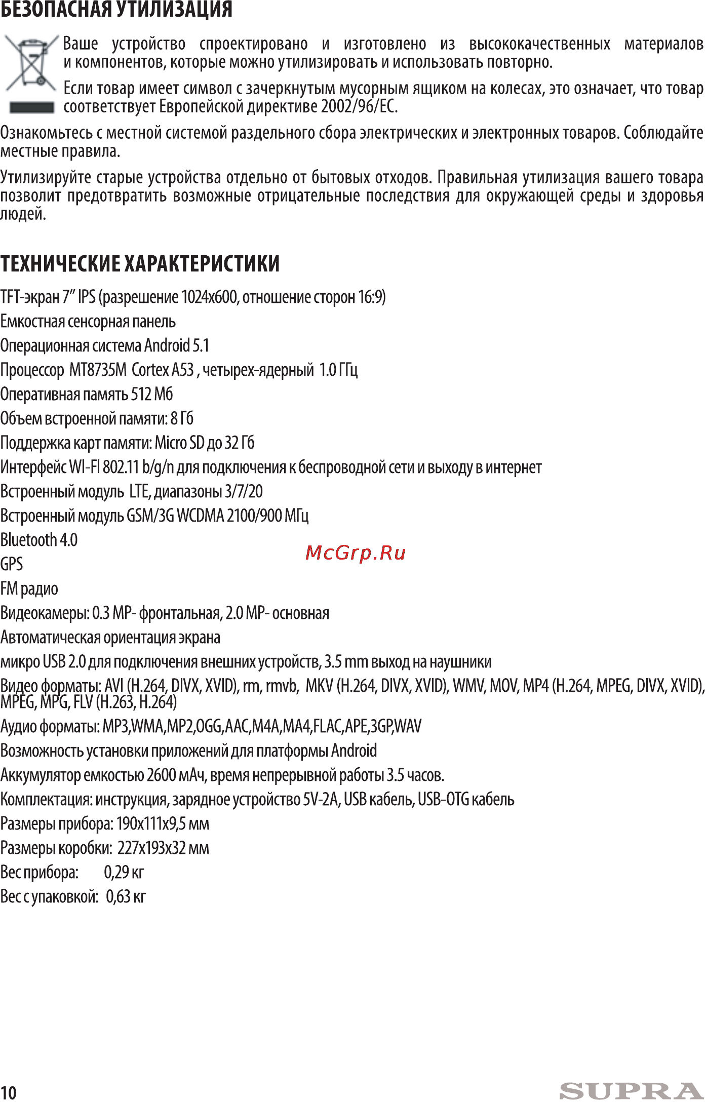 Supra m74hg lte 8gb black [10/11] 页 10