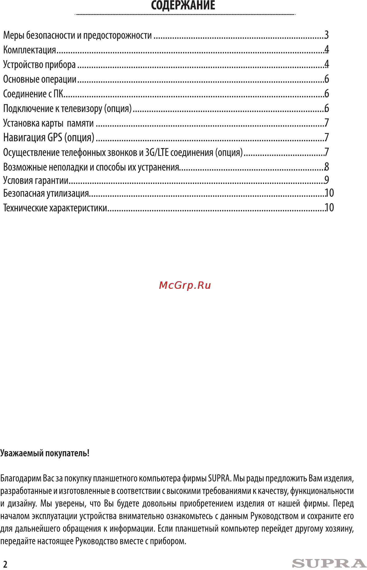 Supra m74hg lte 8gb black [2/11] Содержание