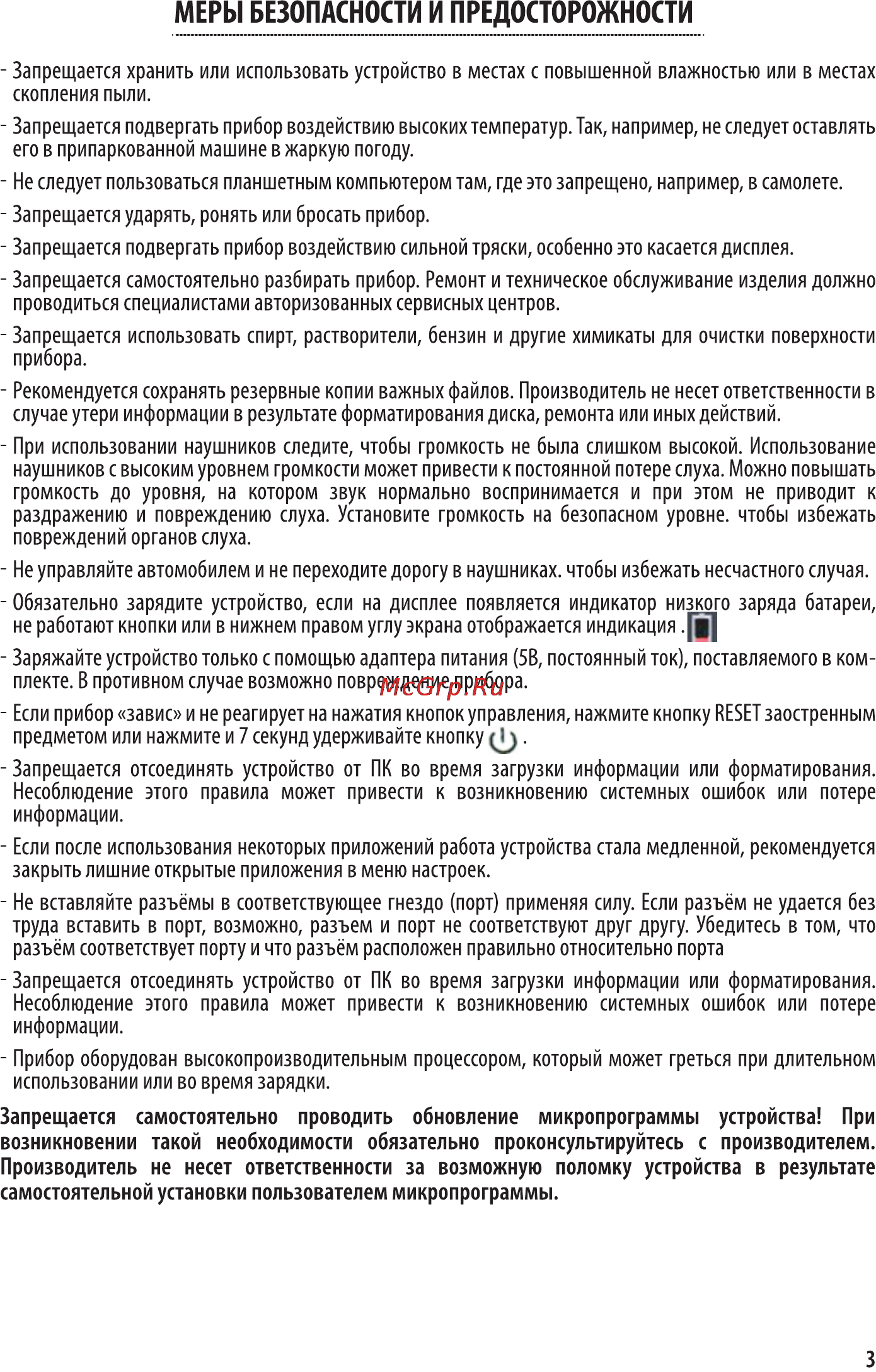 Supra m74hg lte 8gb black [3/11] Меры безопасности и предосторожности