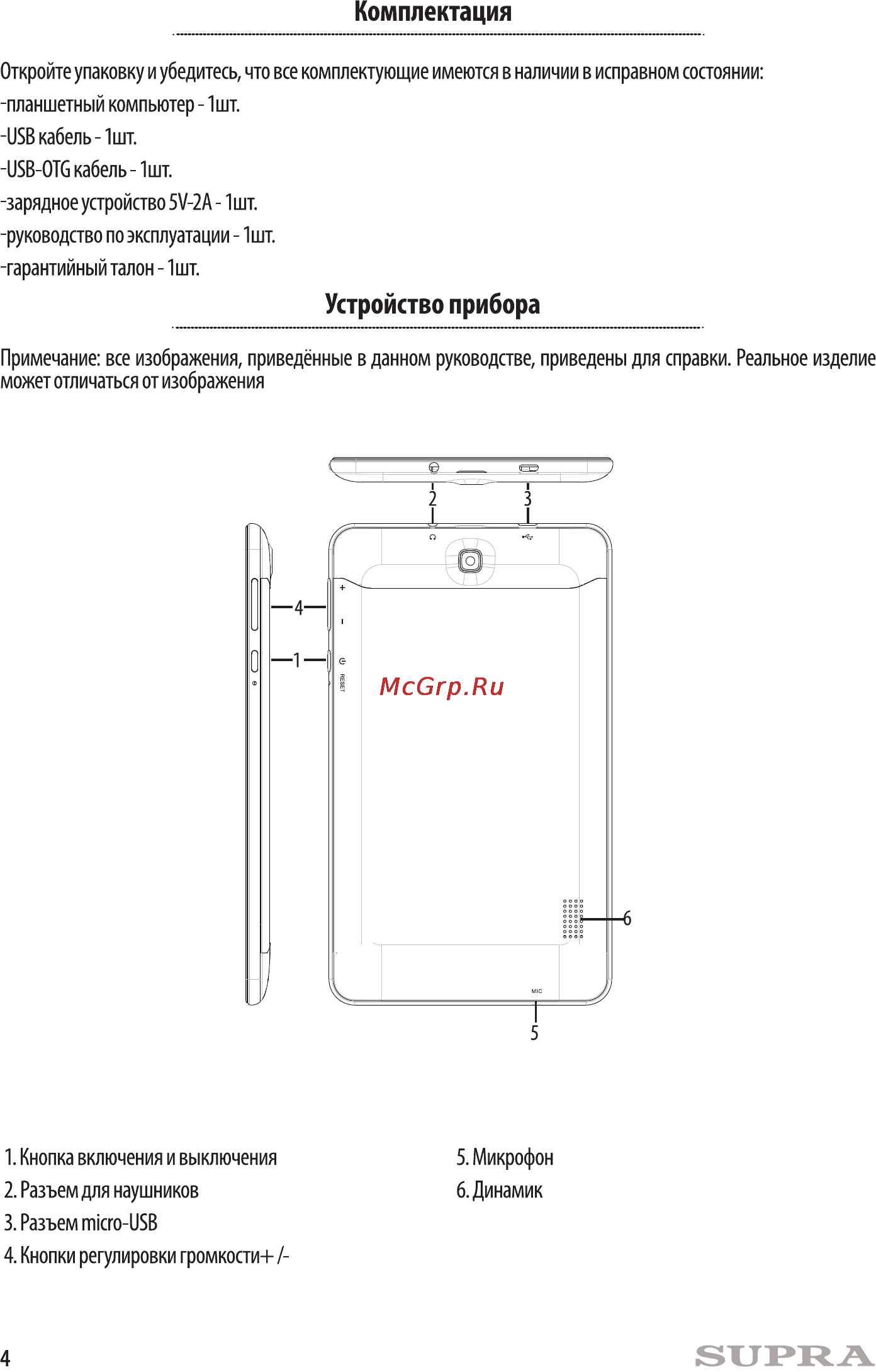 Supra m74hg lte 8gb black [4/11] Комплектация