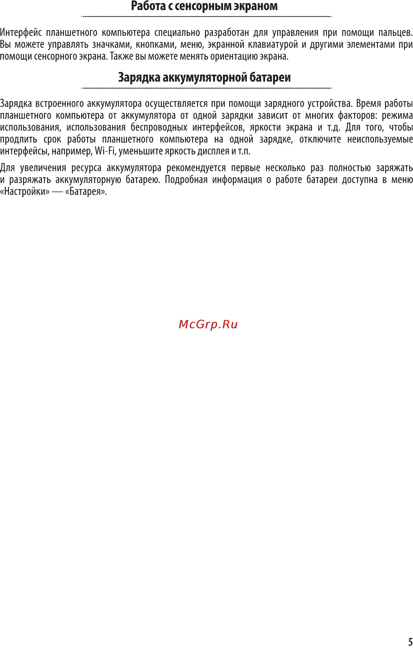 Supra m74hg lte 8gb black [5/11] Зарядка аккумуляторной батареи