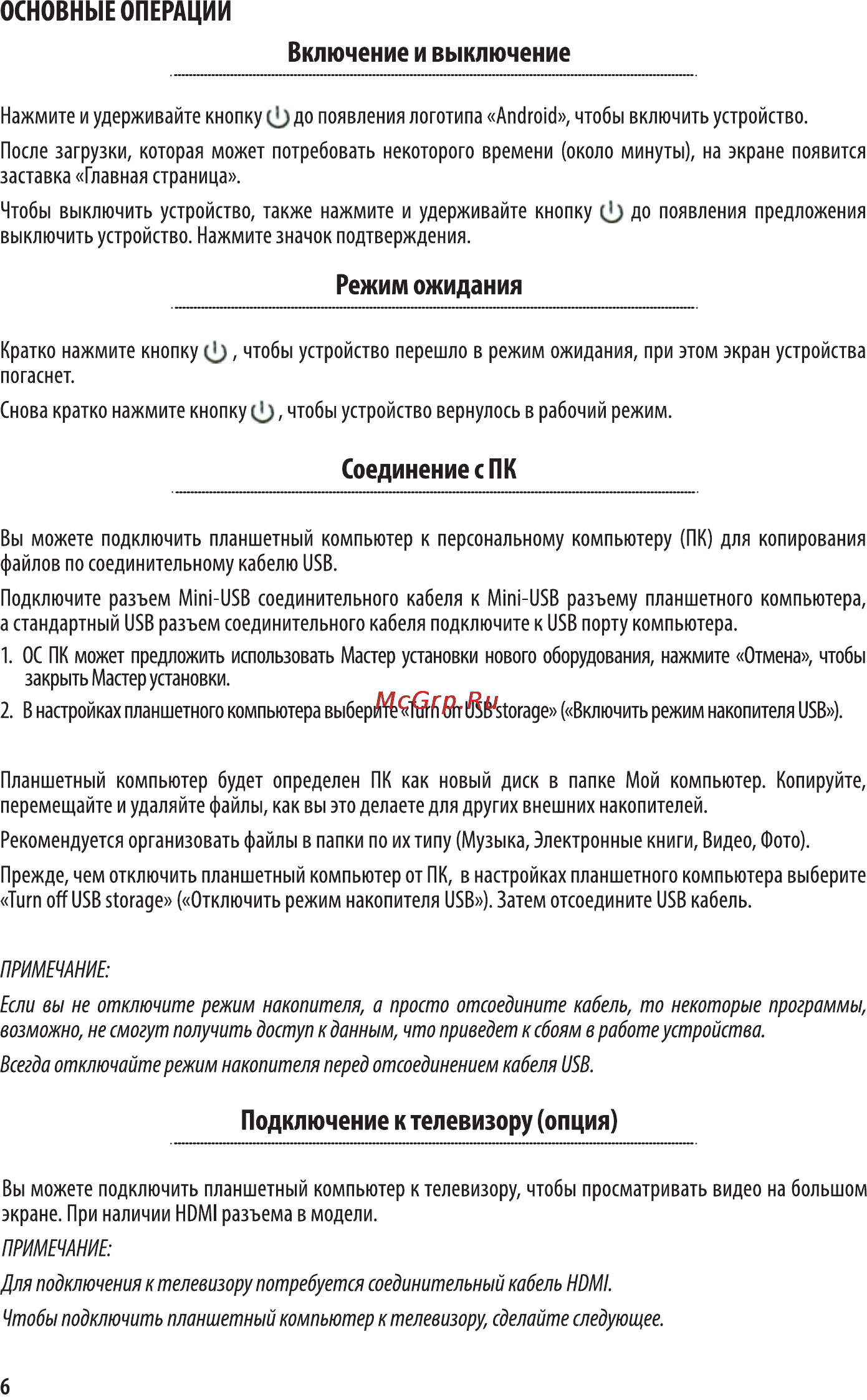 Supra m74hg lte 8gb black [6/11] Включение и выключение